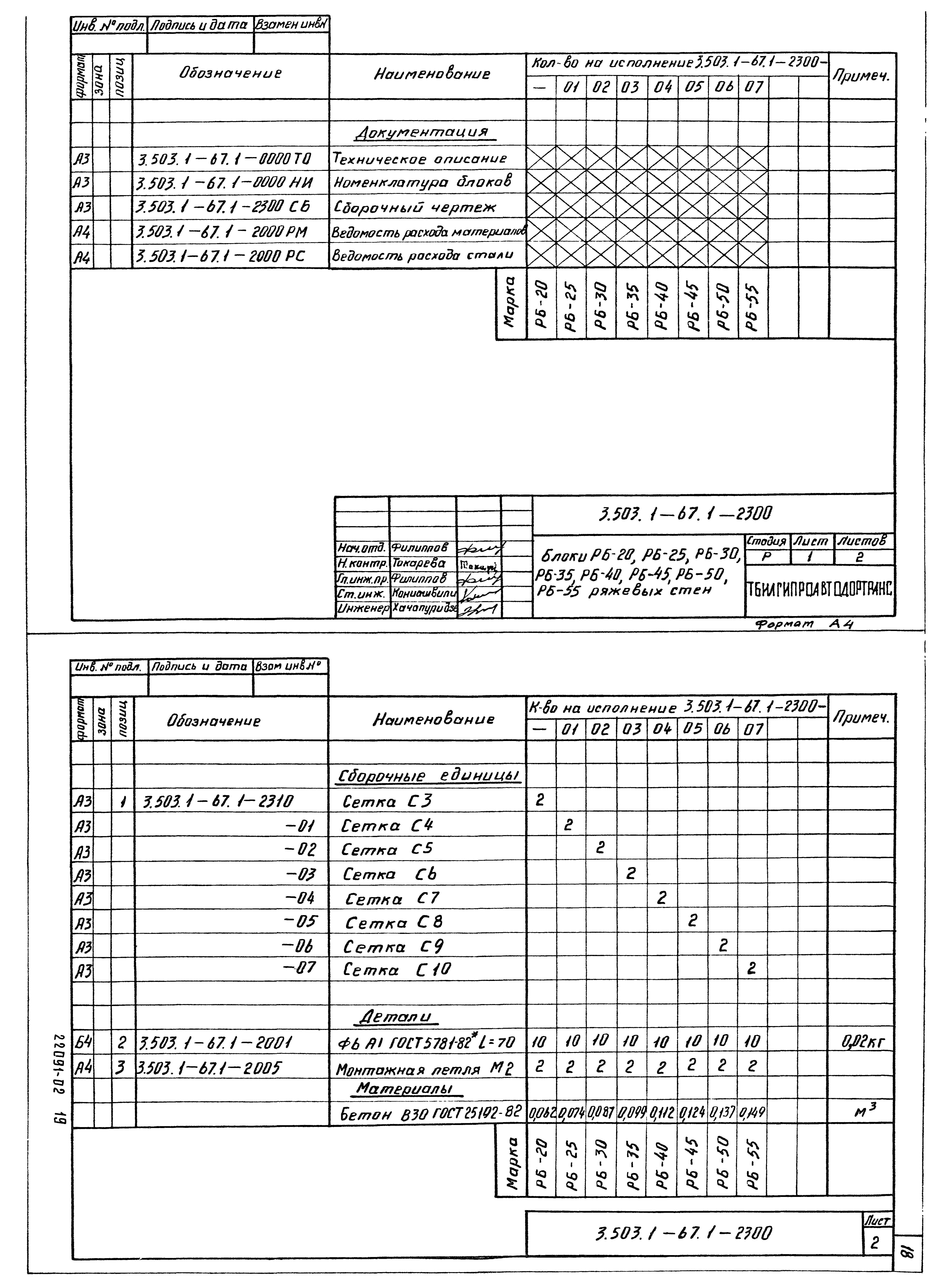 Серия 3.503.1-67