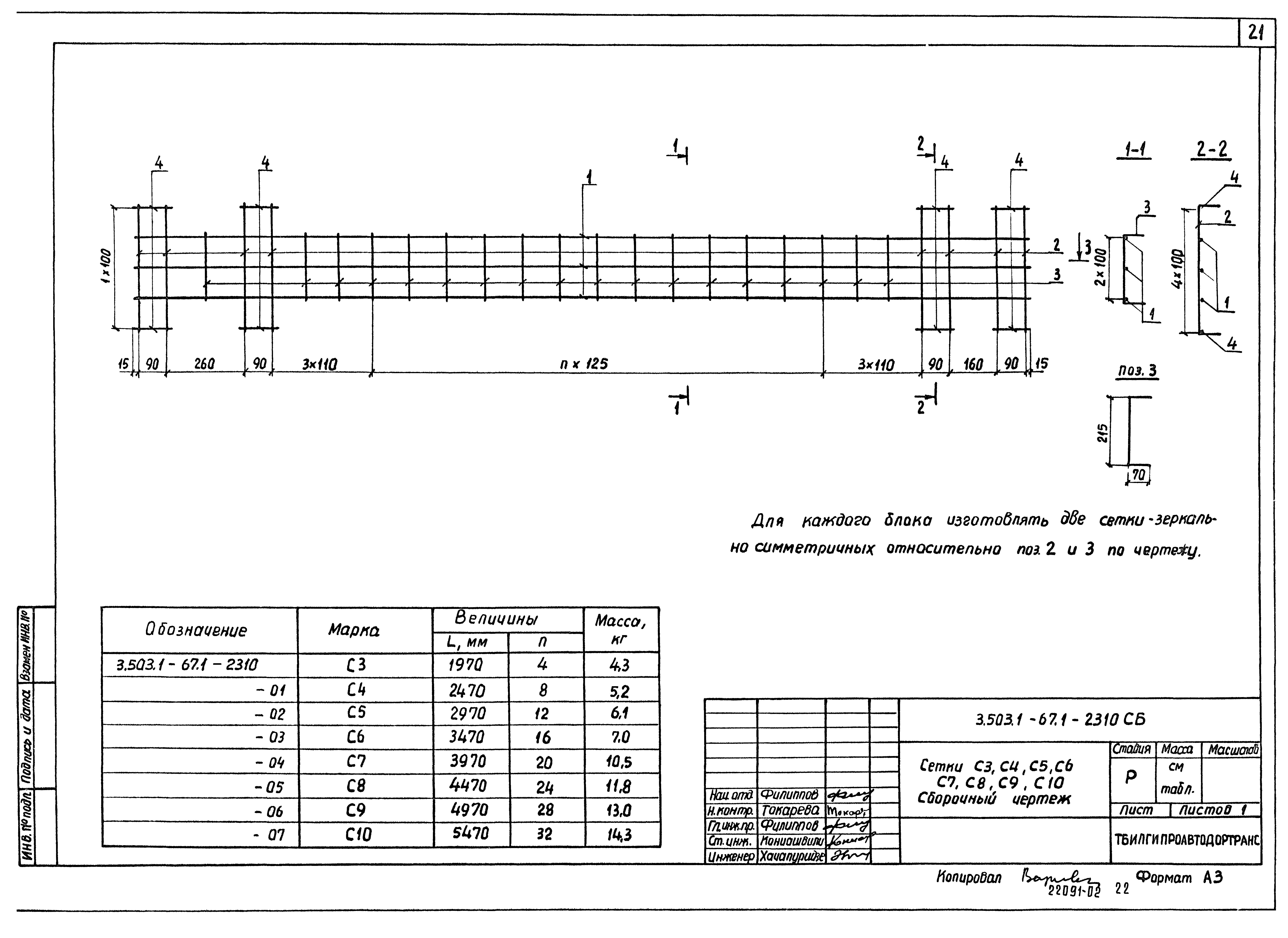 Серия 3.503.1-67