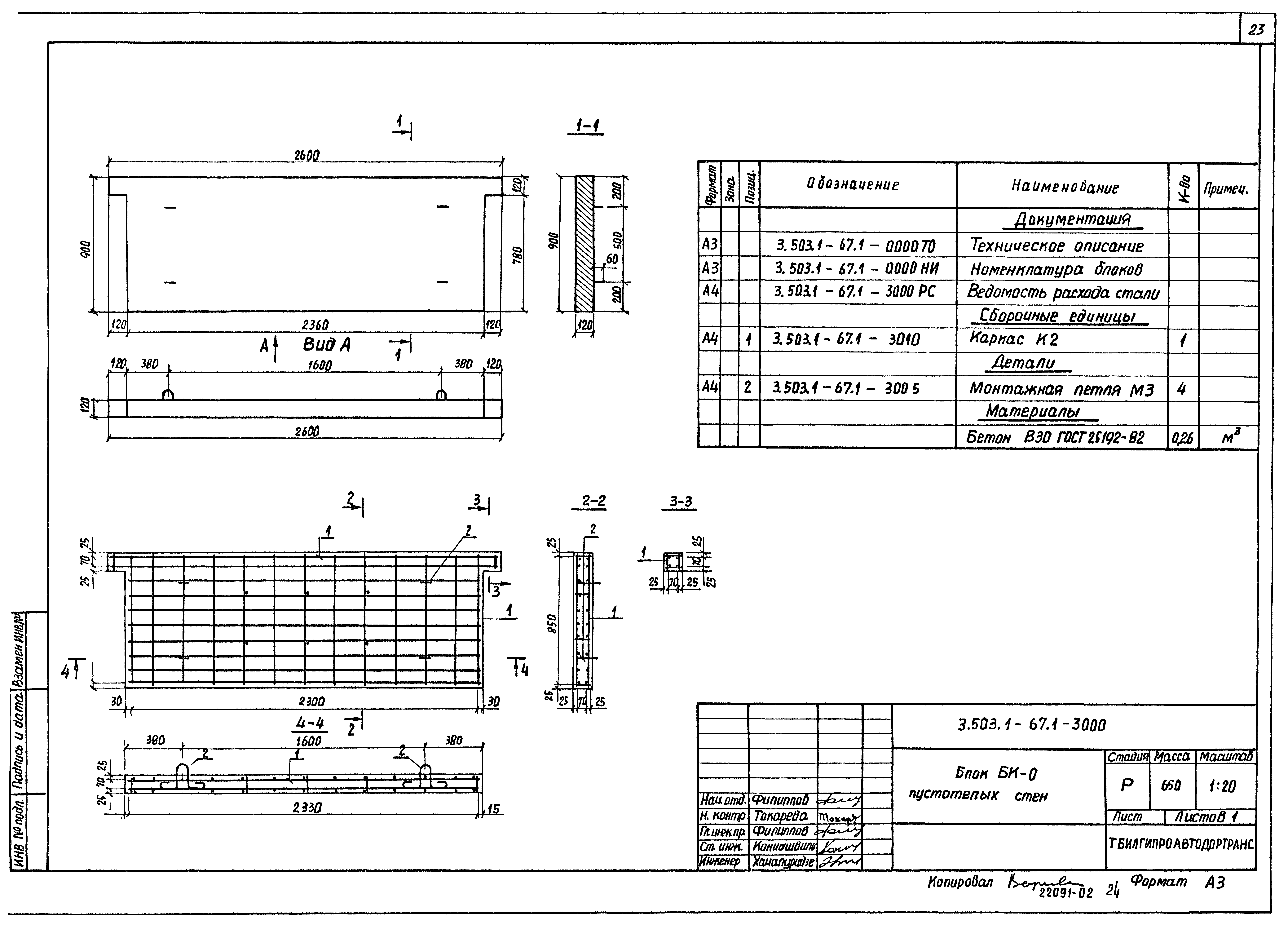 Серия 3.503.1-67