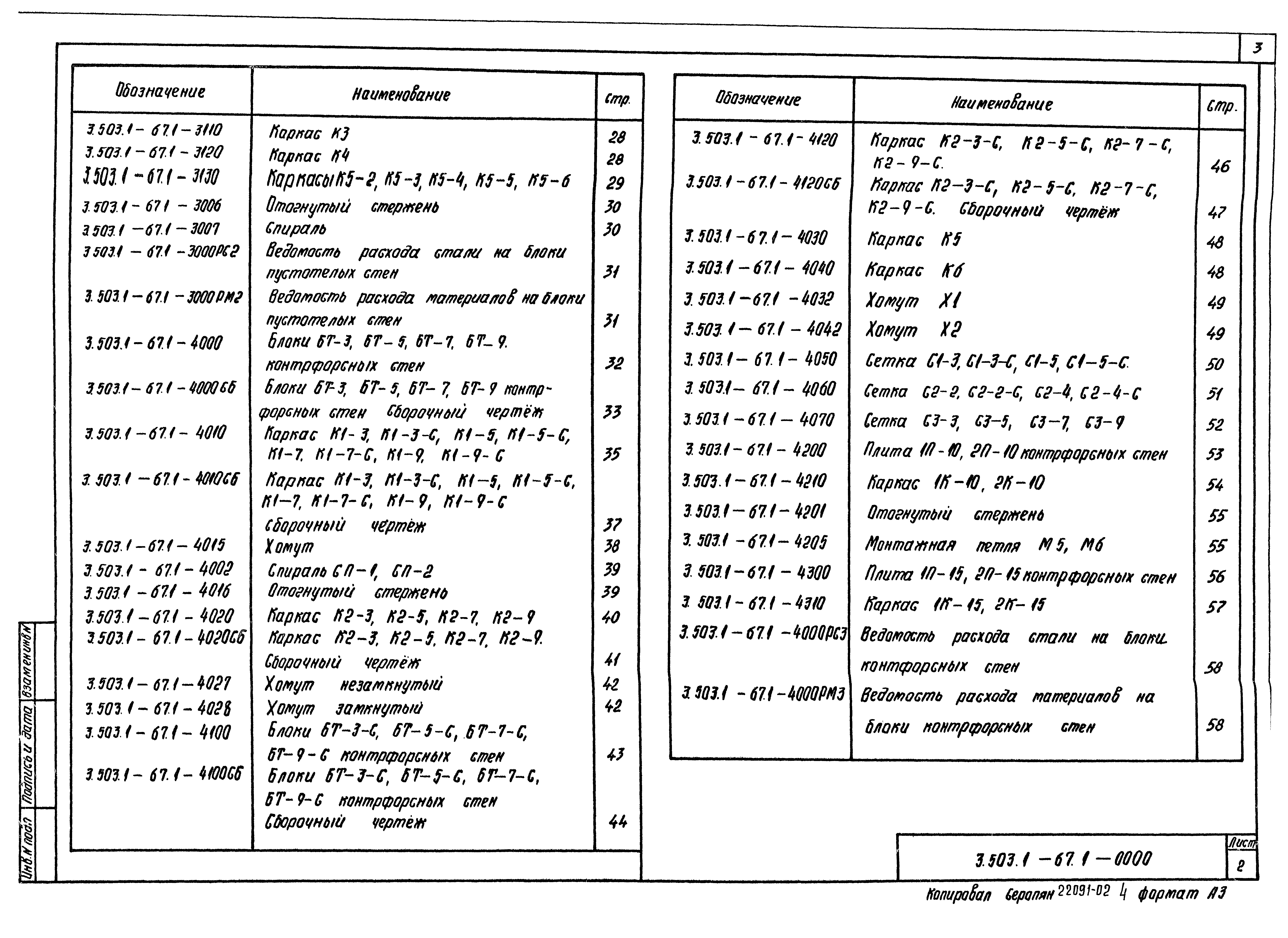 Серия 3.503.1-67