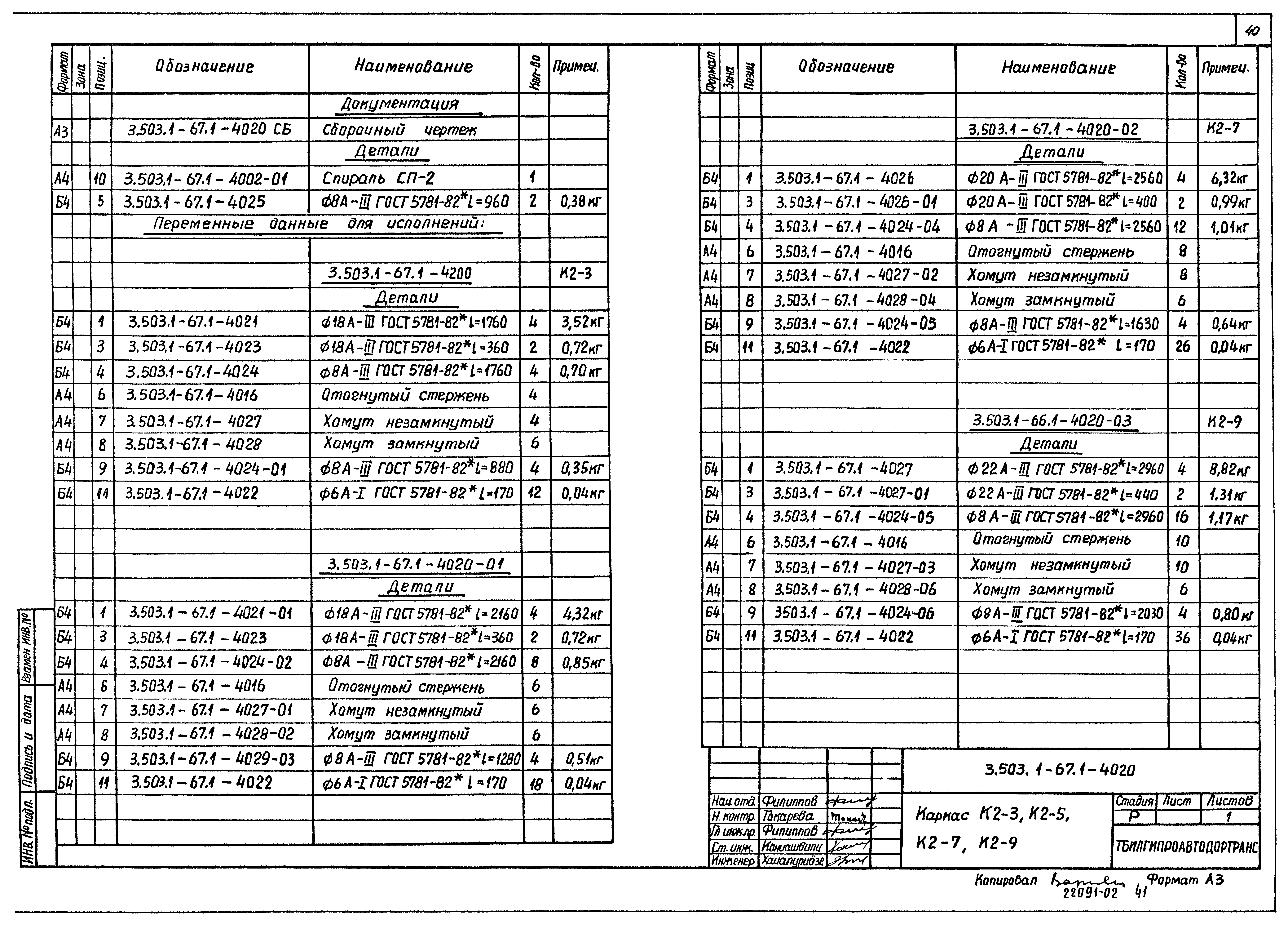 Серия 3.503.1-67