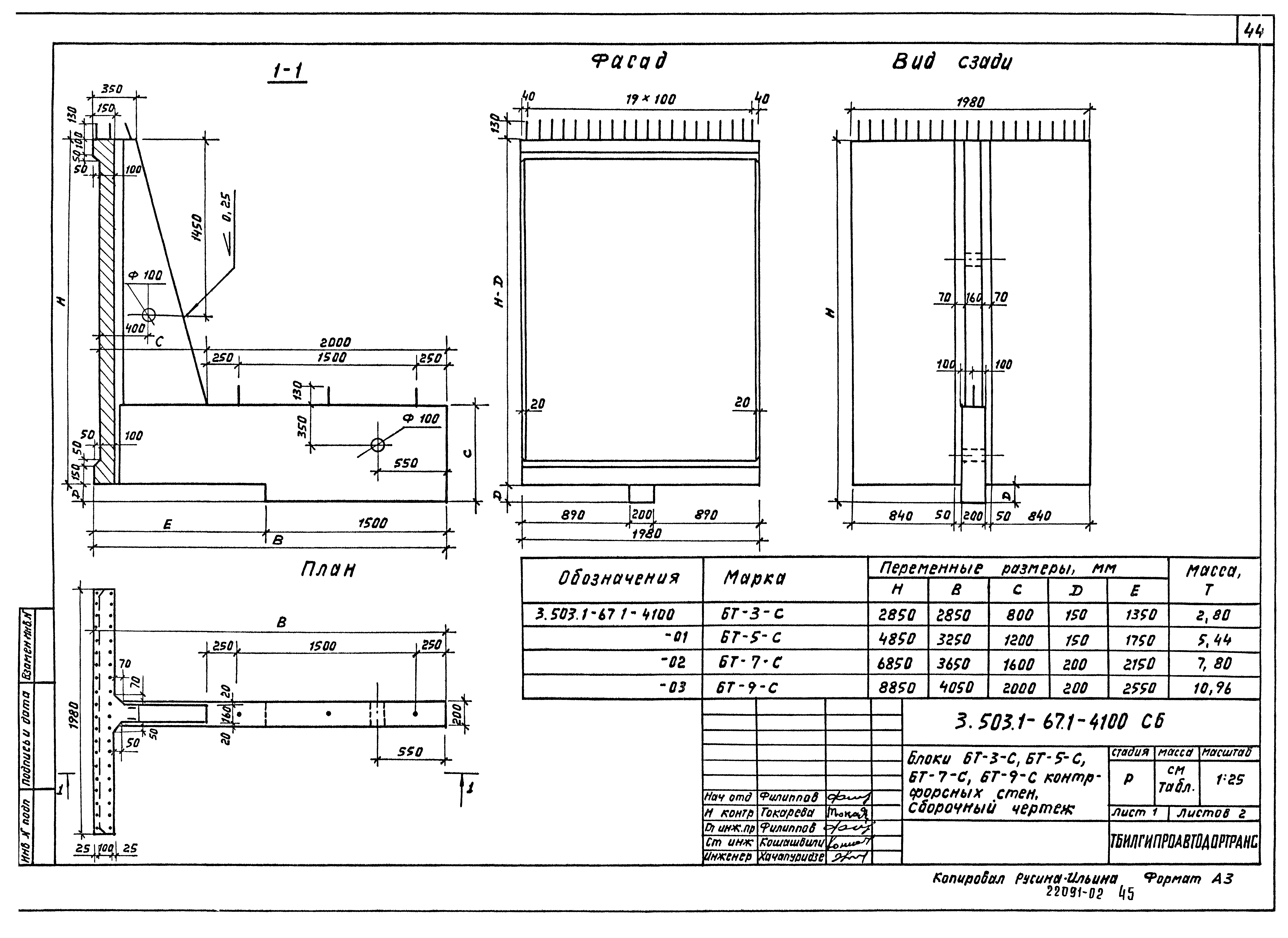 Серия 3.503.1-67