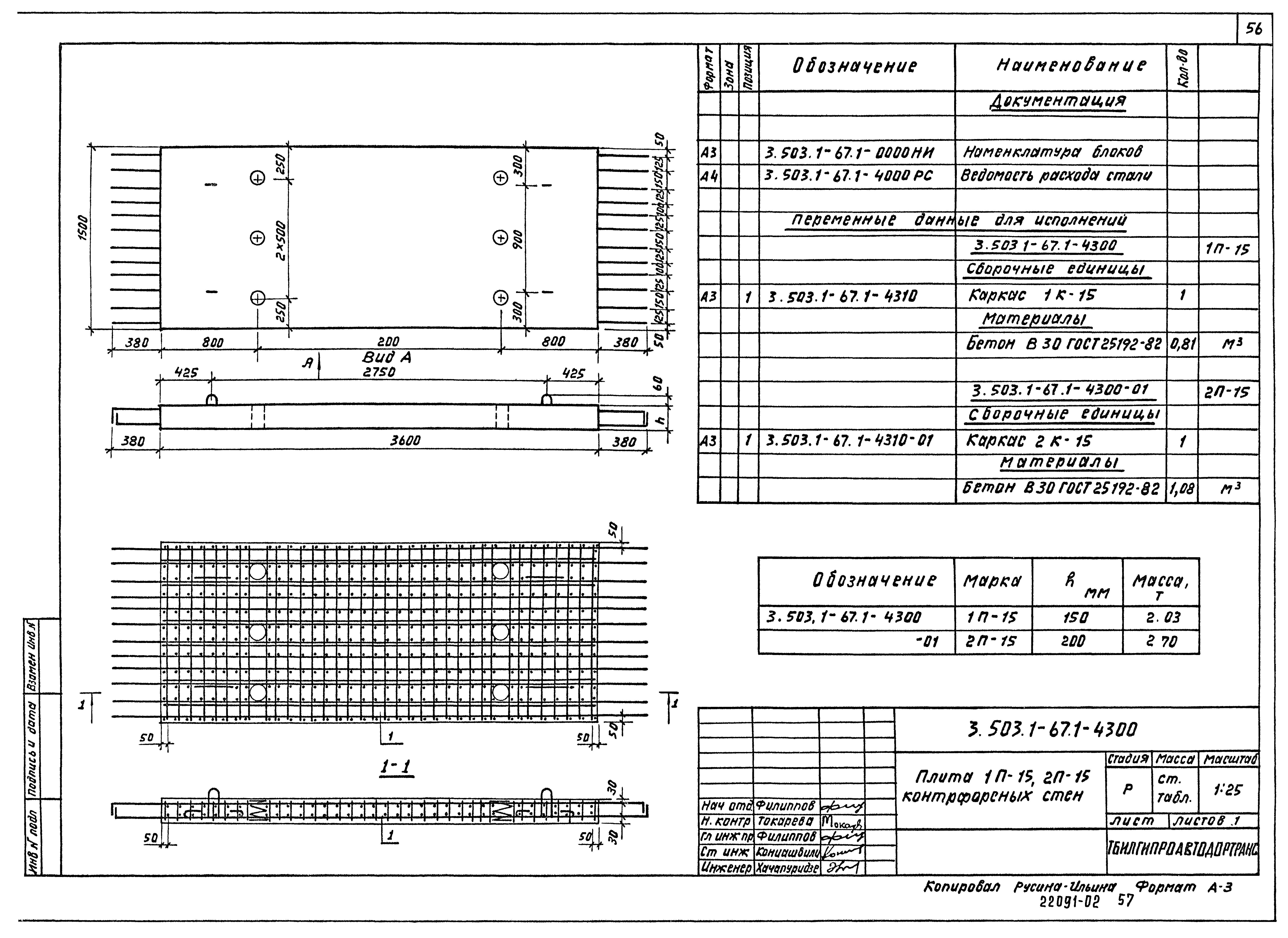 Серия 3.503.1-67