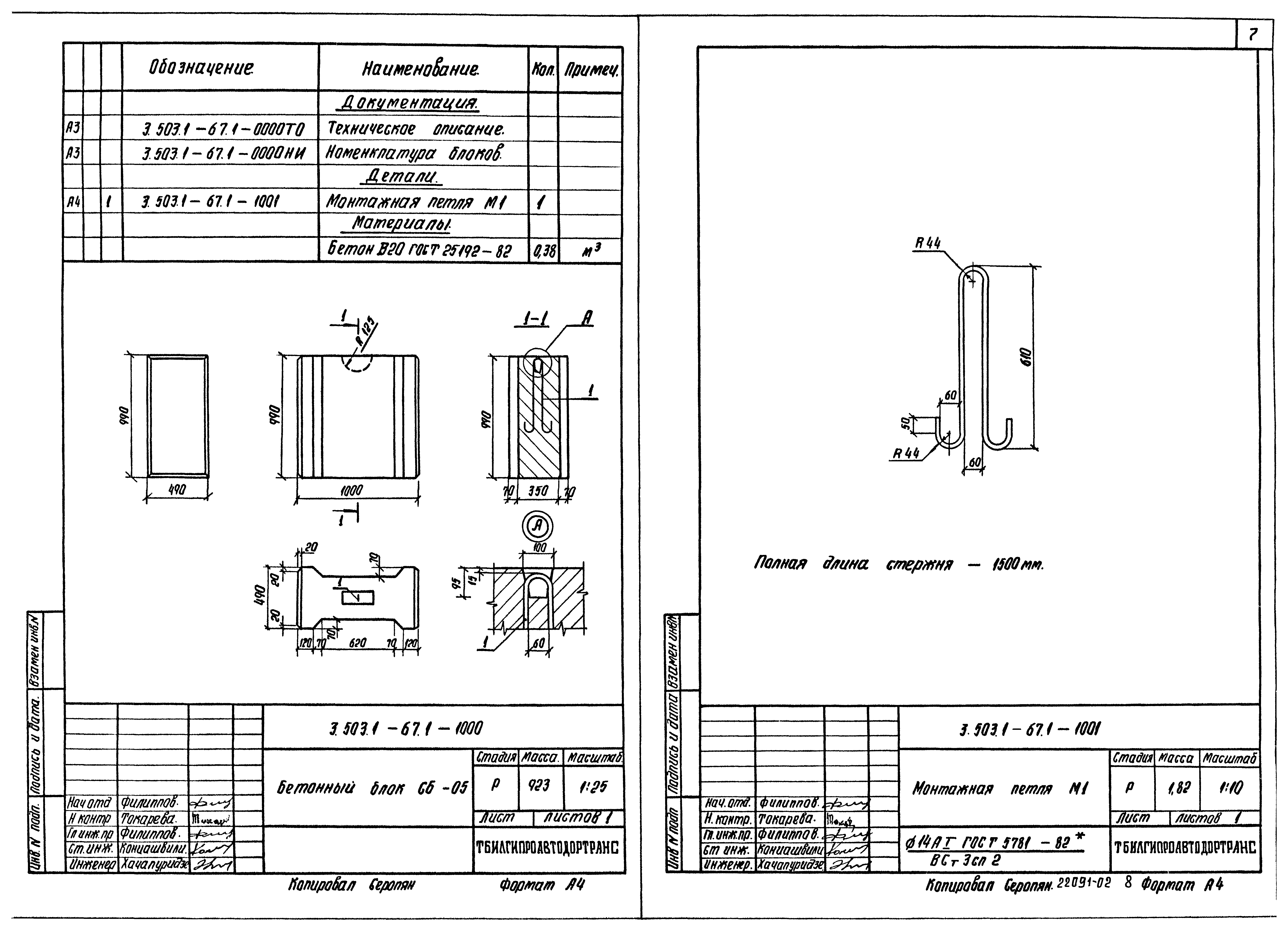 Серия 3.503.1-67