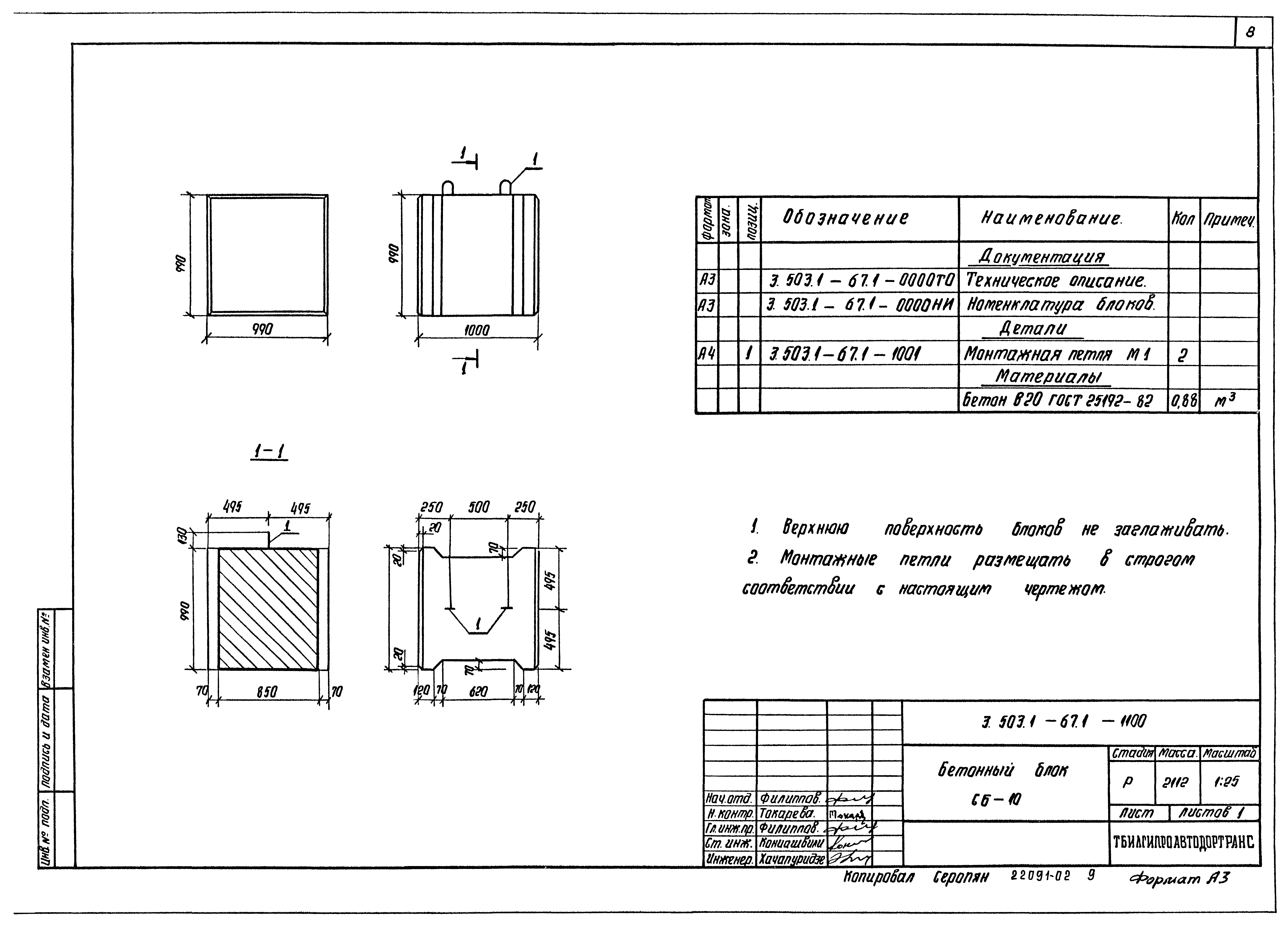 Серия 3.503.1-67