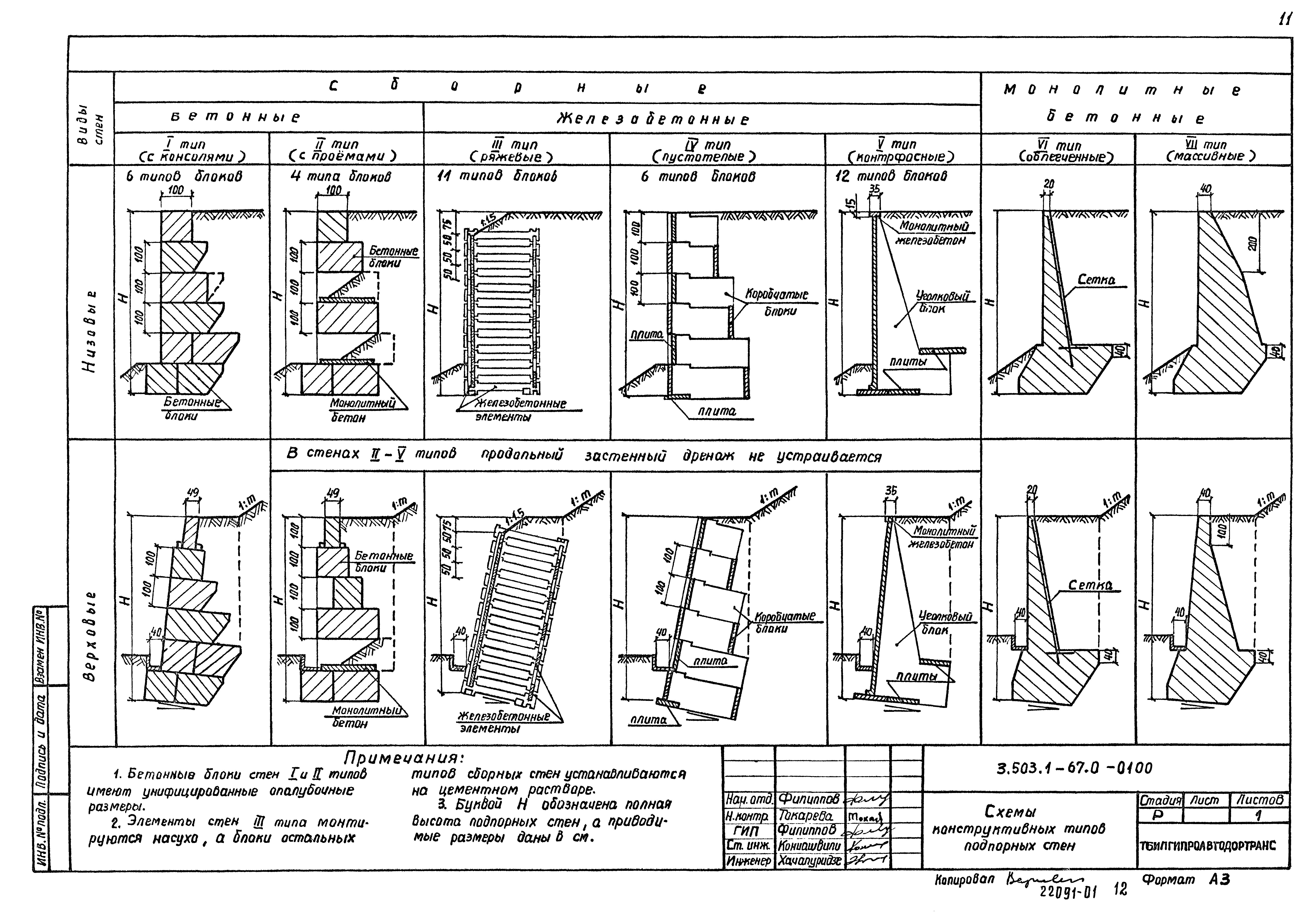 Серия 3.503.1-67