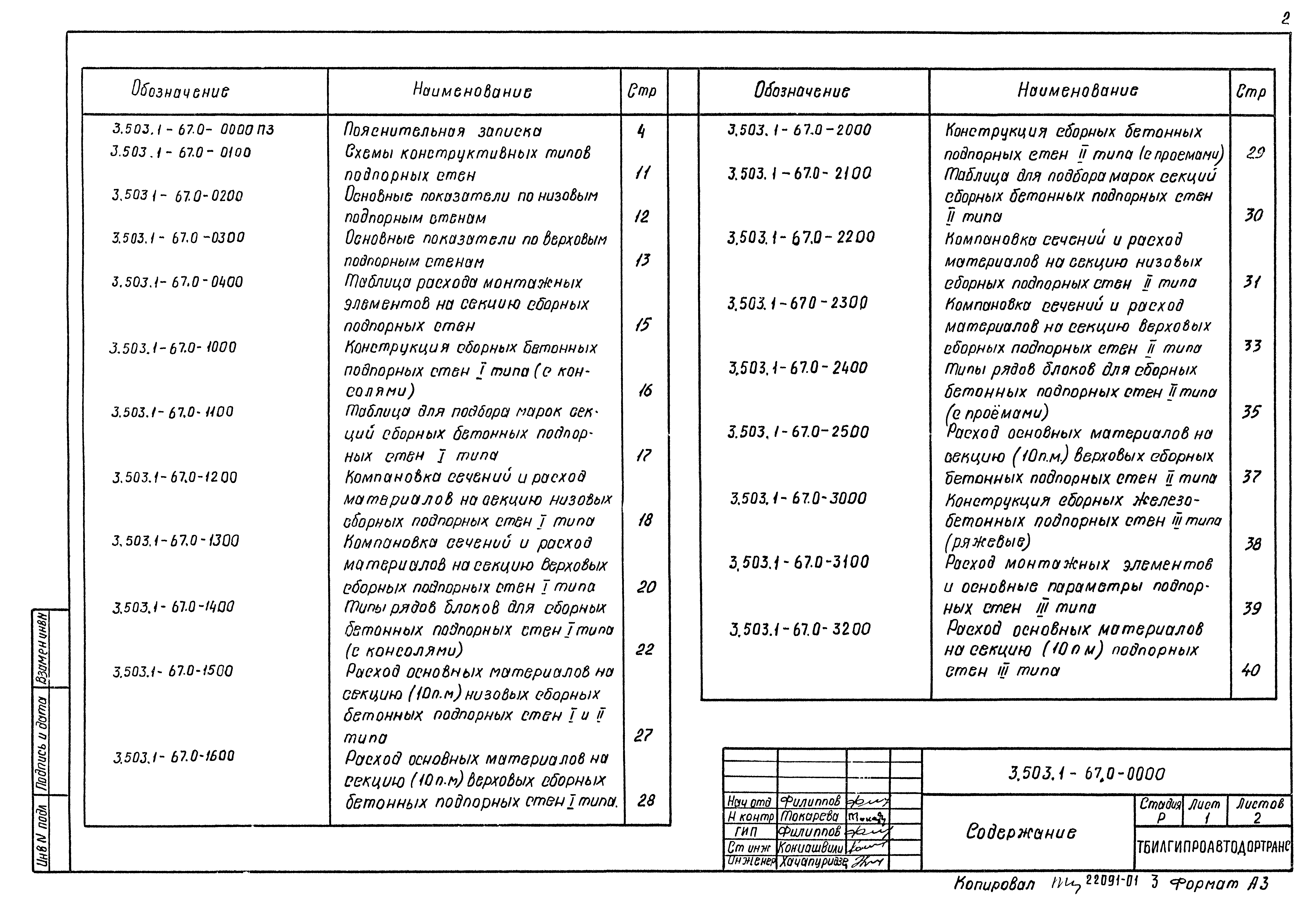 Серия 3.503.1-67