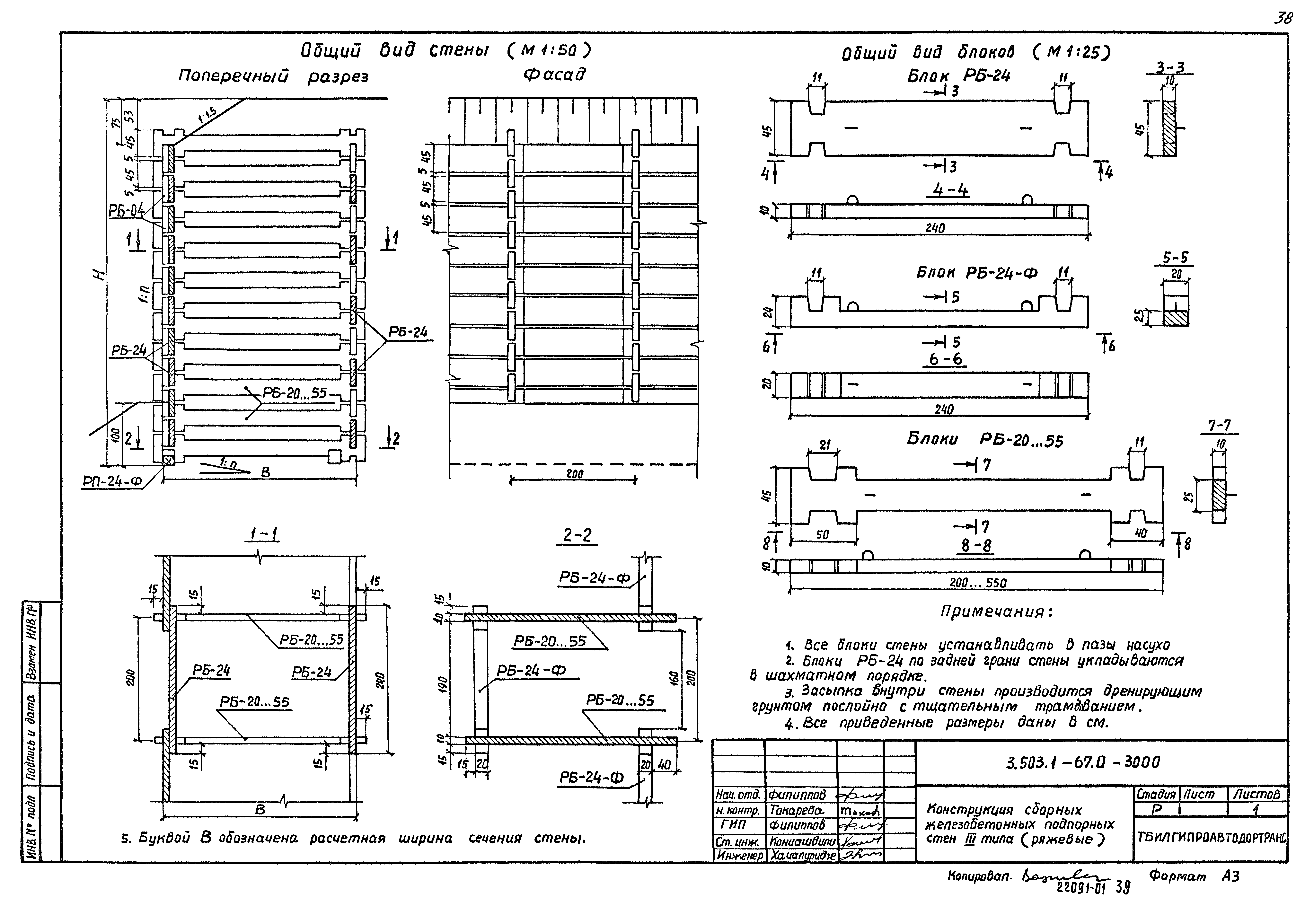 Серия 3.503.1-67