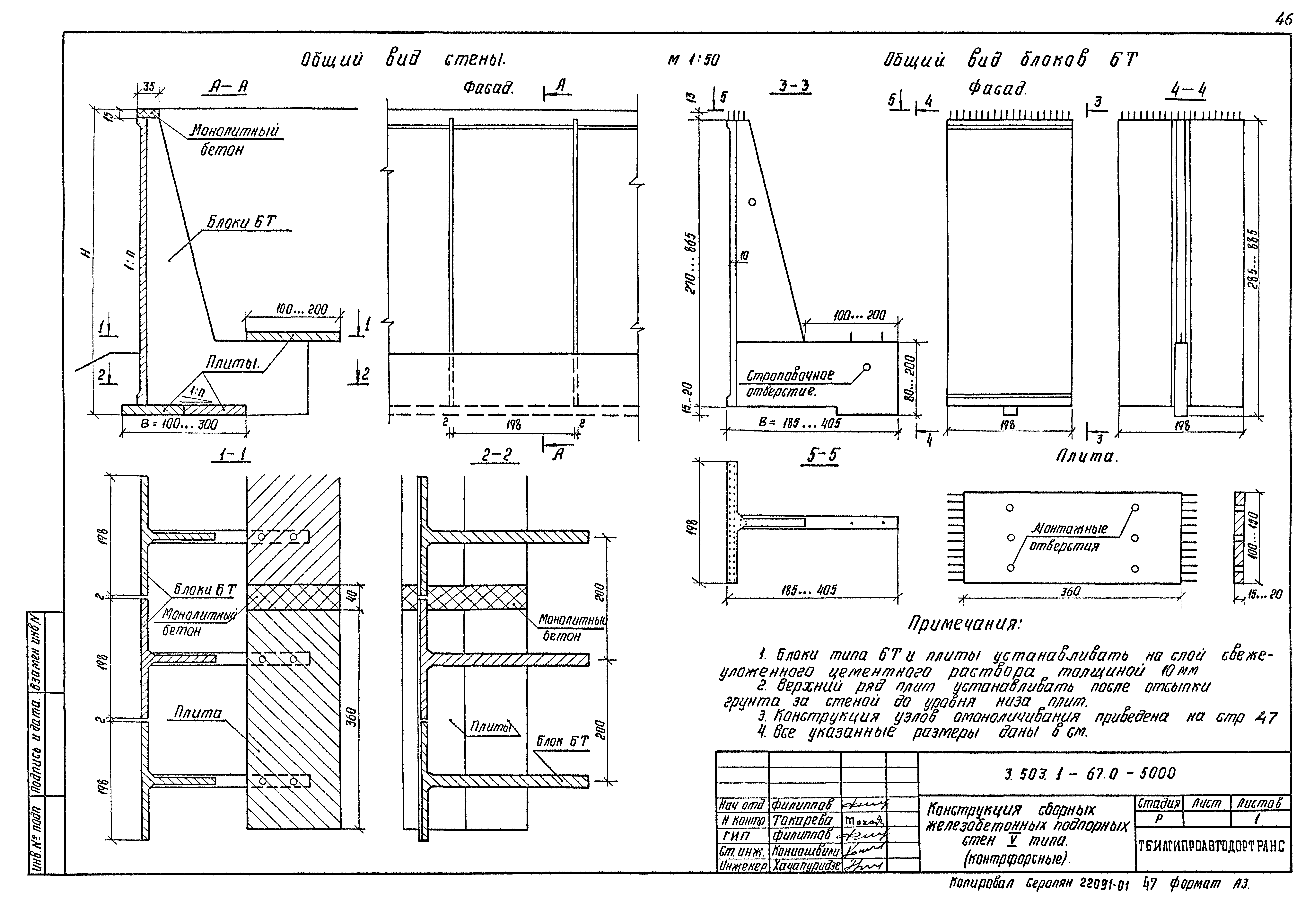 Серия 3.503.1-67