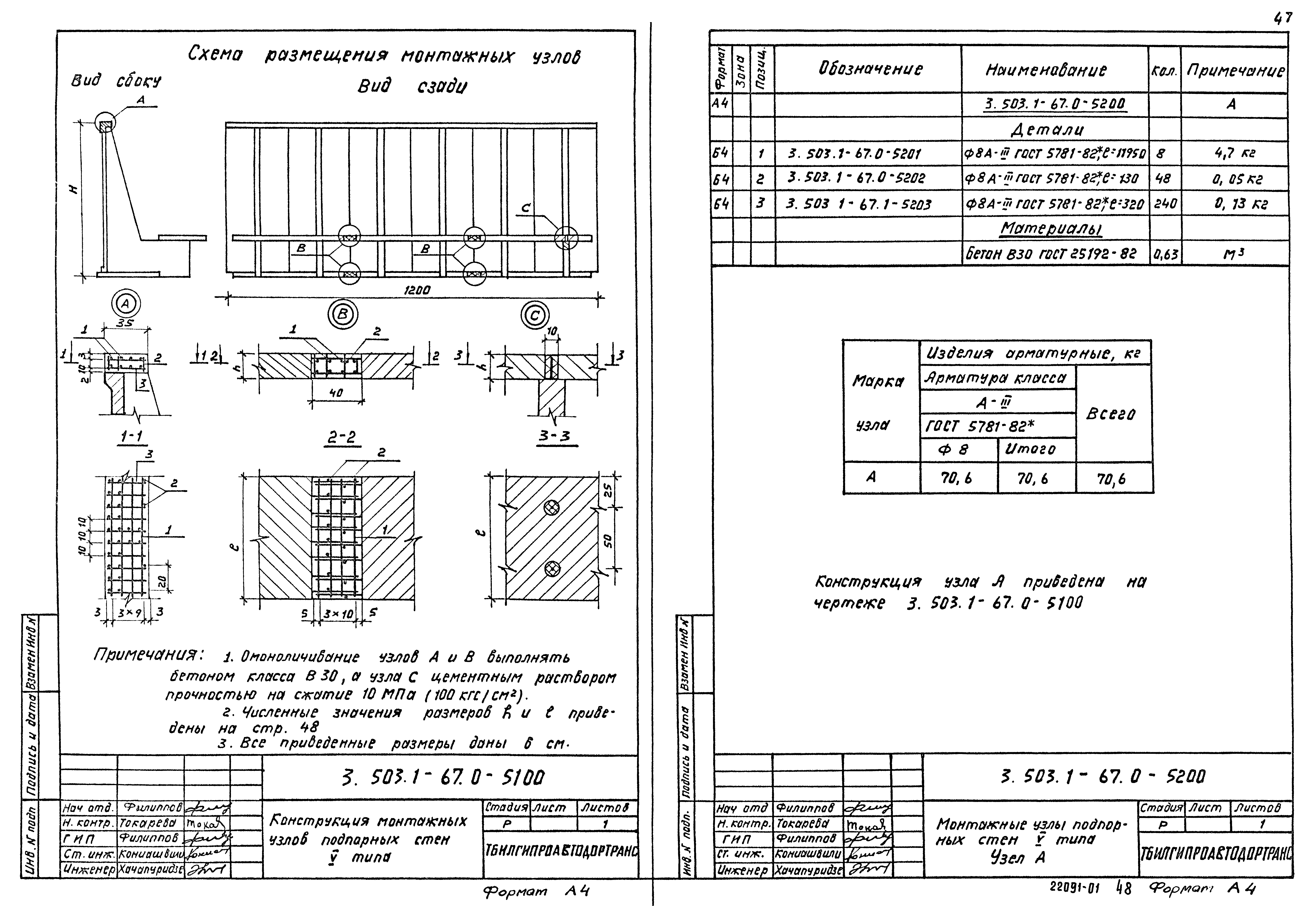 Серия 3.503.1-67