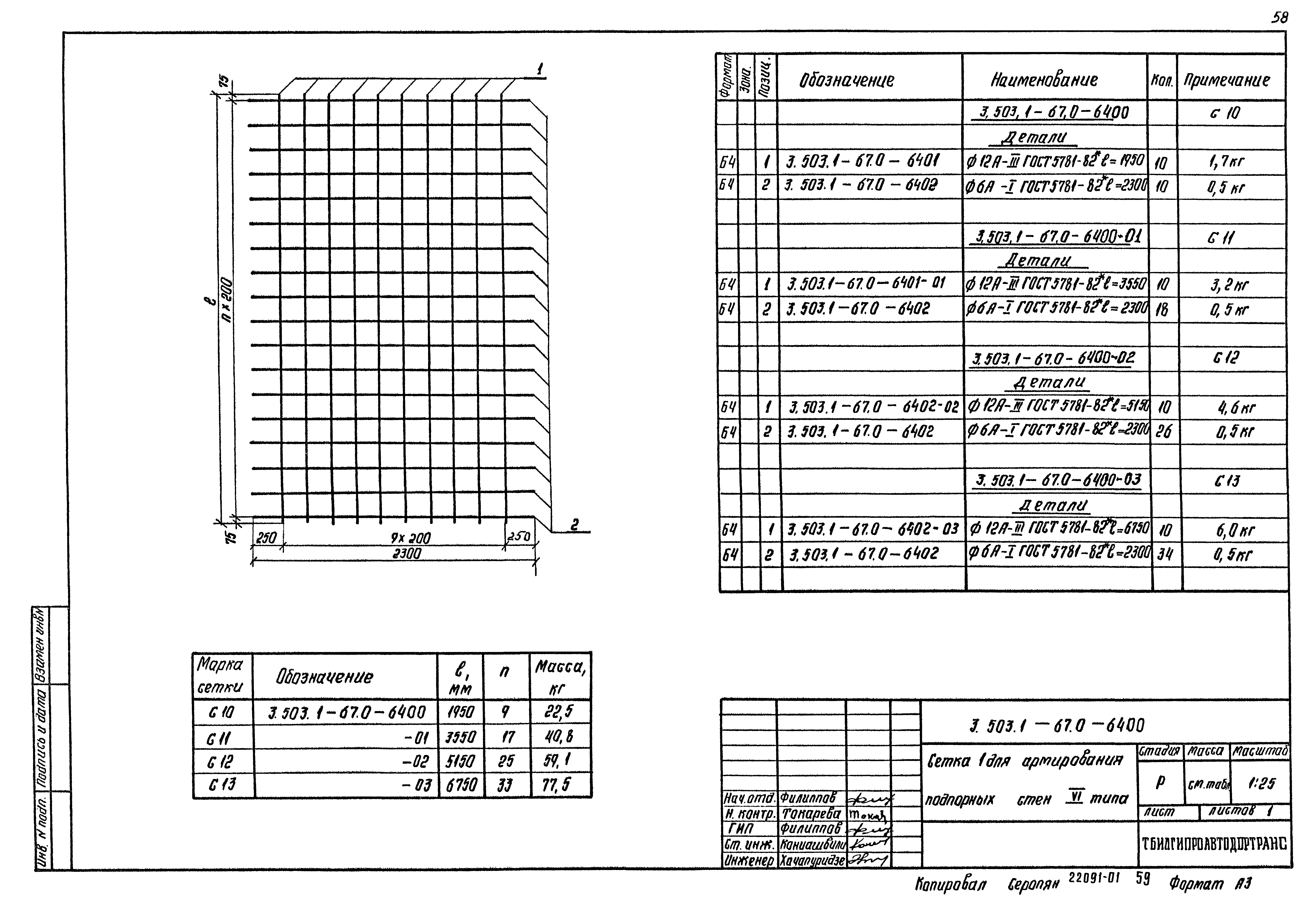 Серия 3.503.1-67