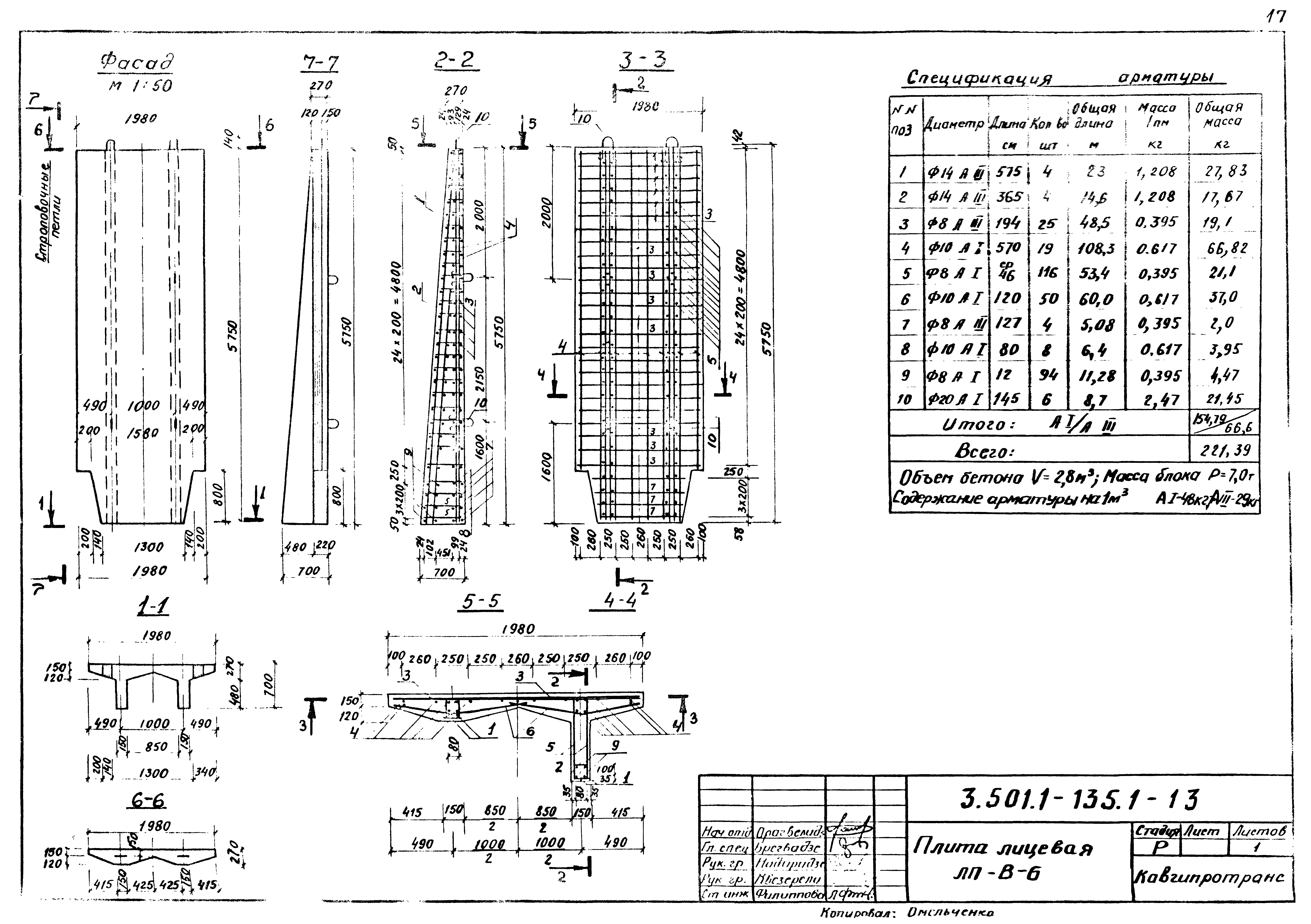 Серия 3.501.1-135