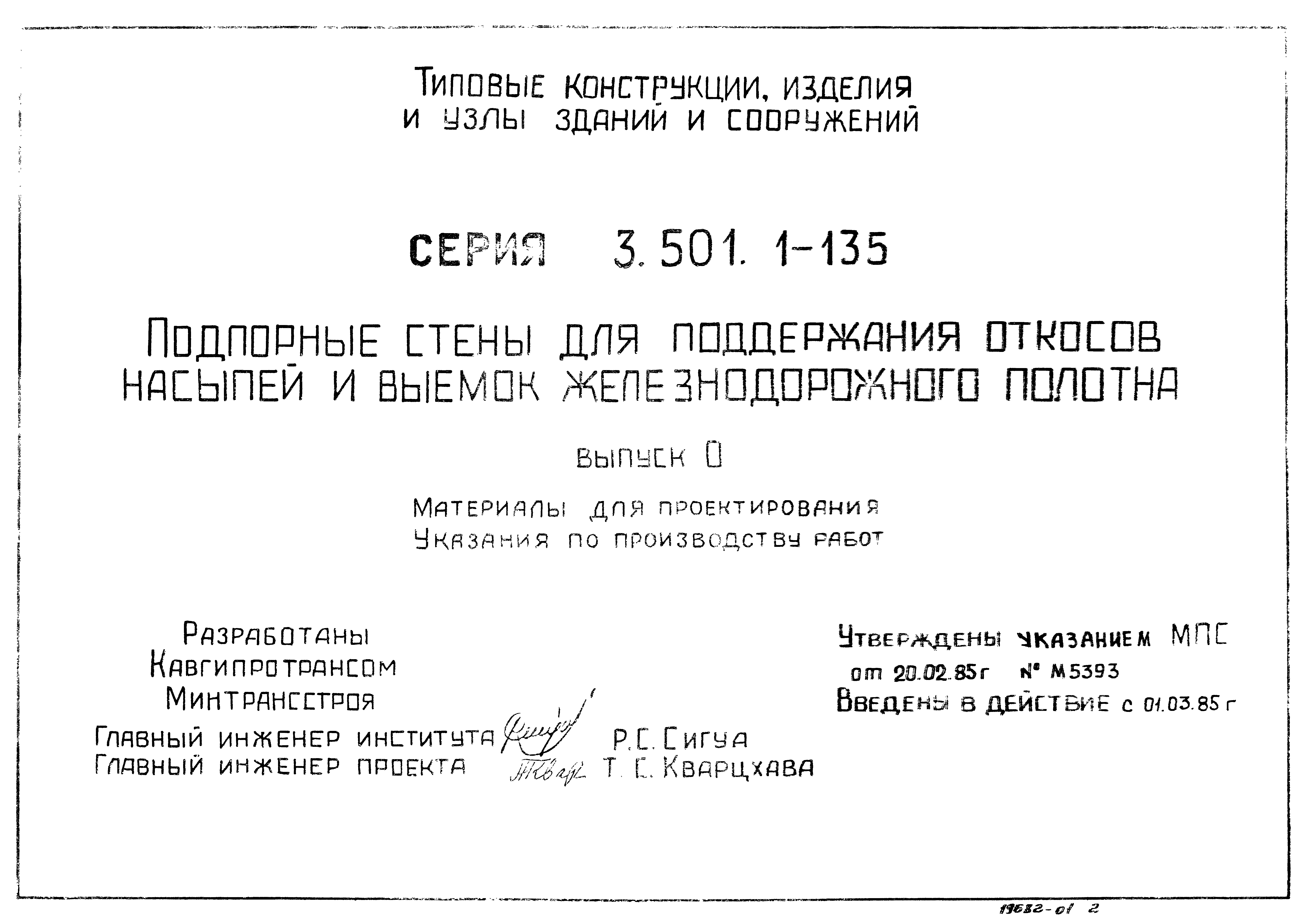 Серия 3.501.1-135