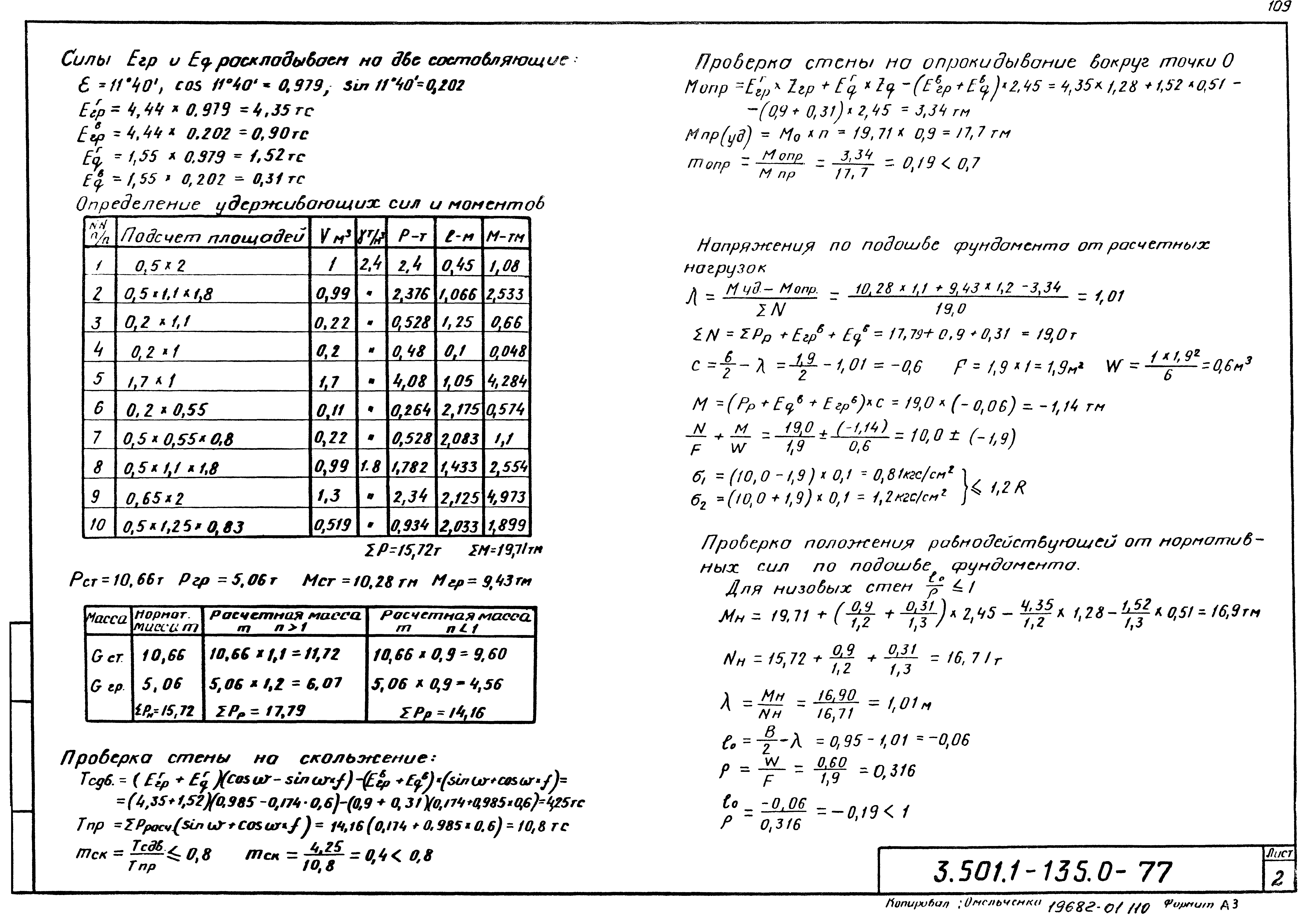 Серия 3.501.1-135