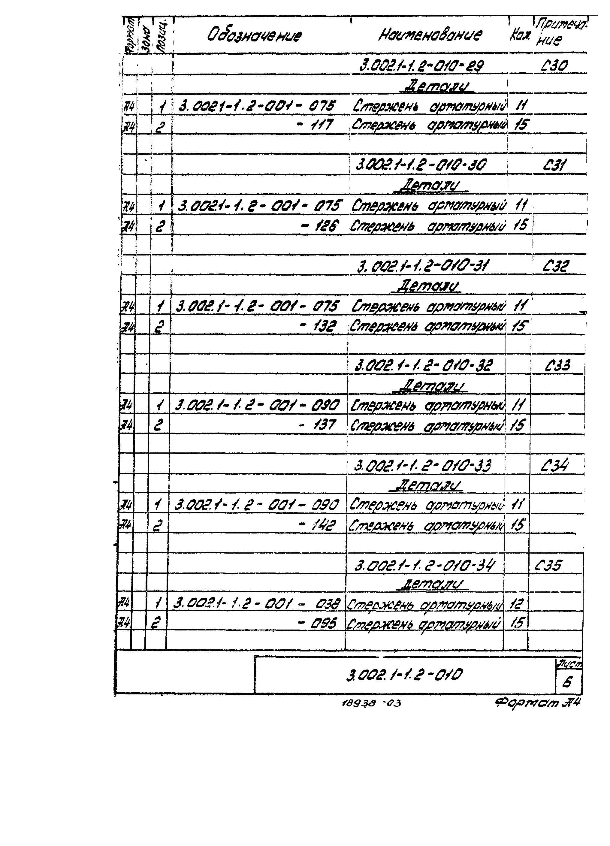 Серия 3.002.1-1