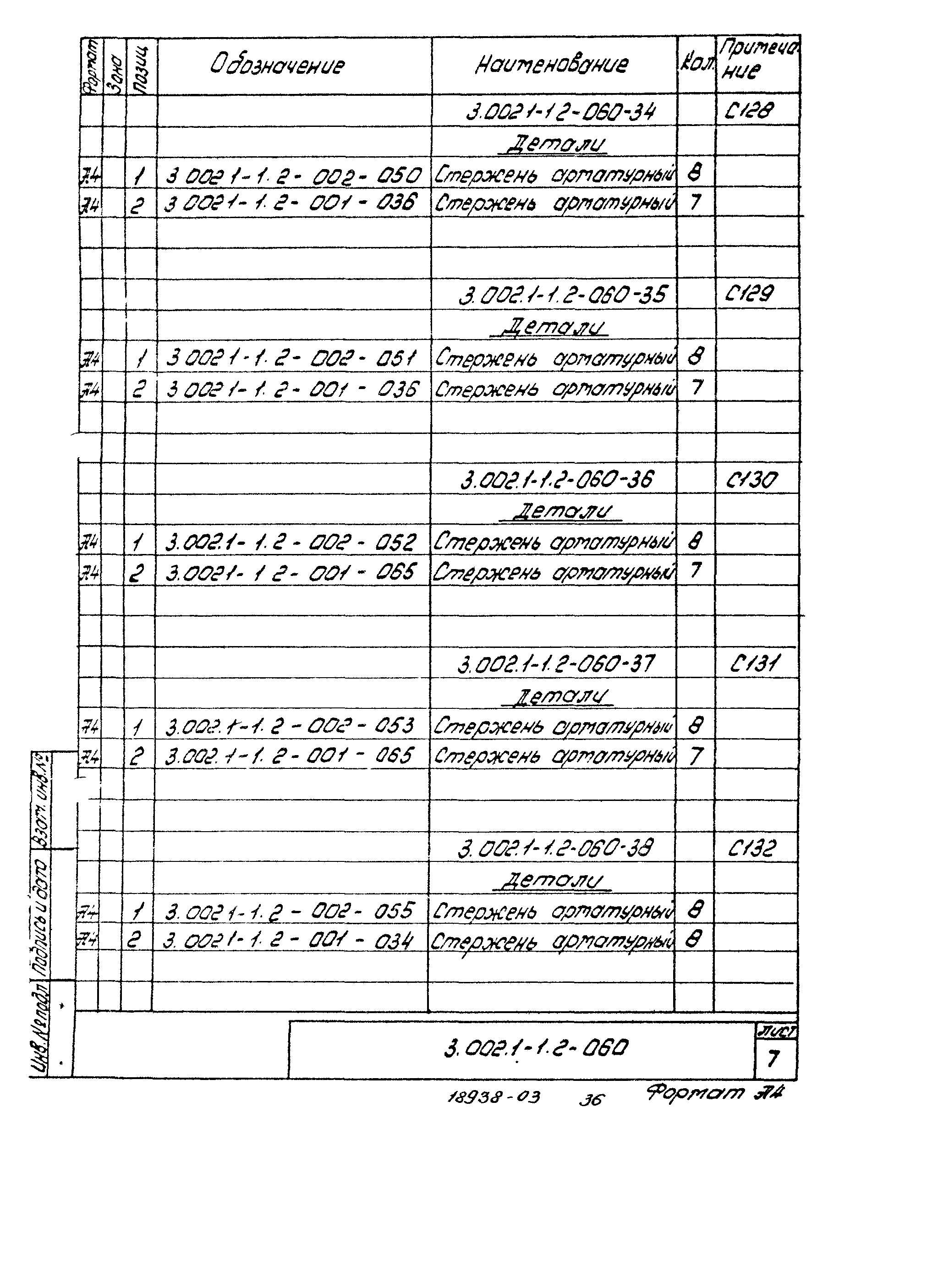 Серия 3.002.1-1