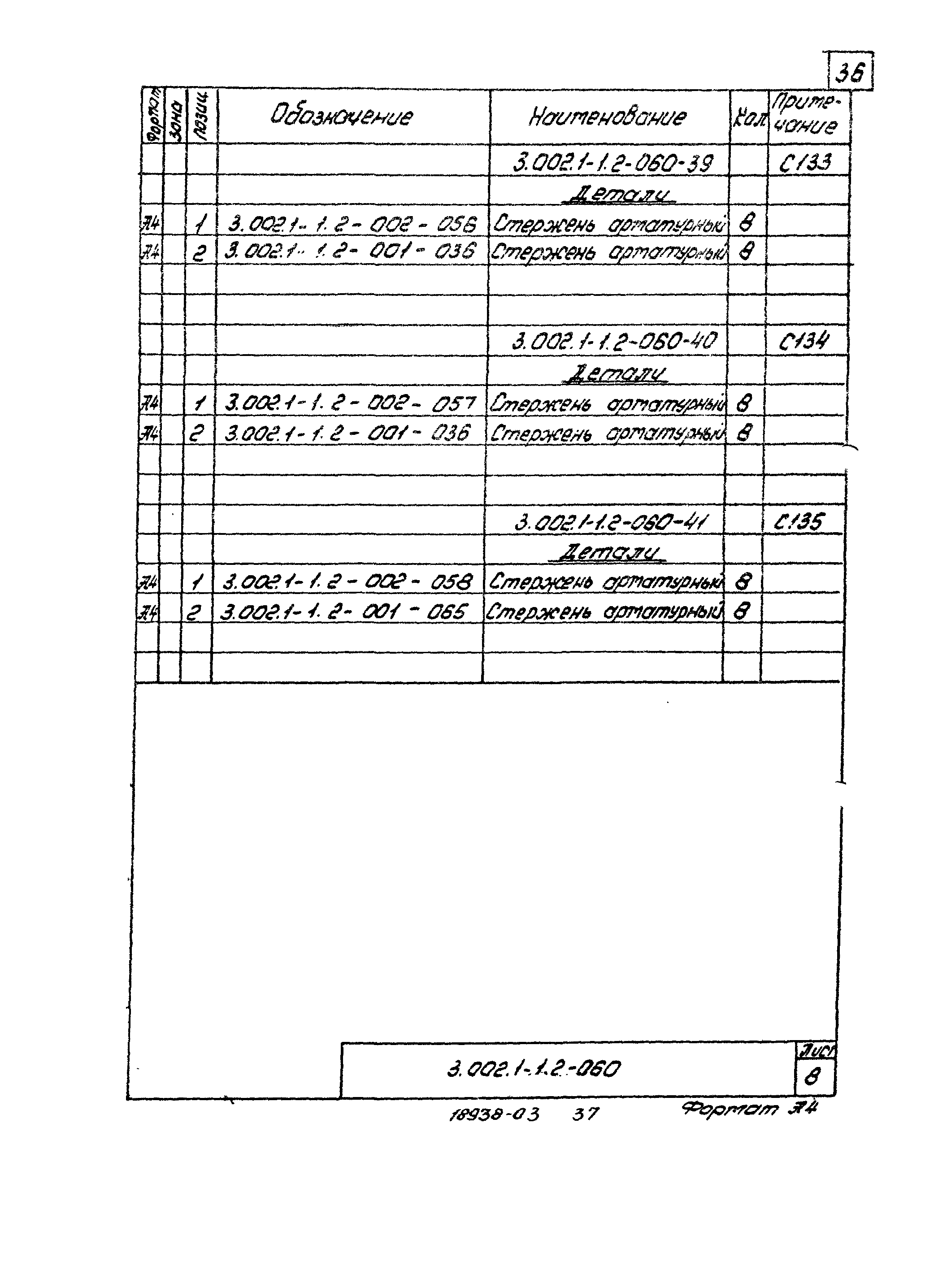 Серия 3.002.1-1