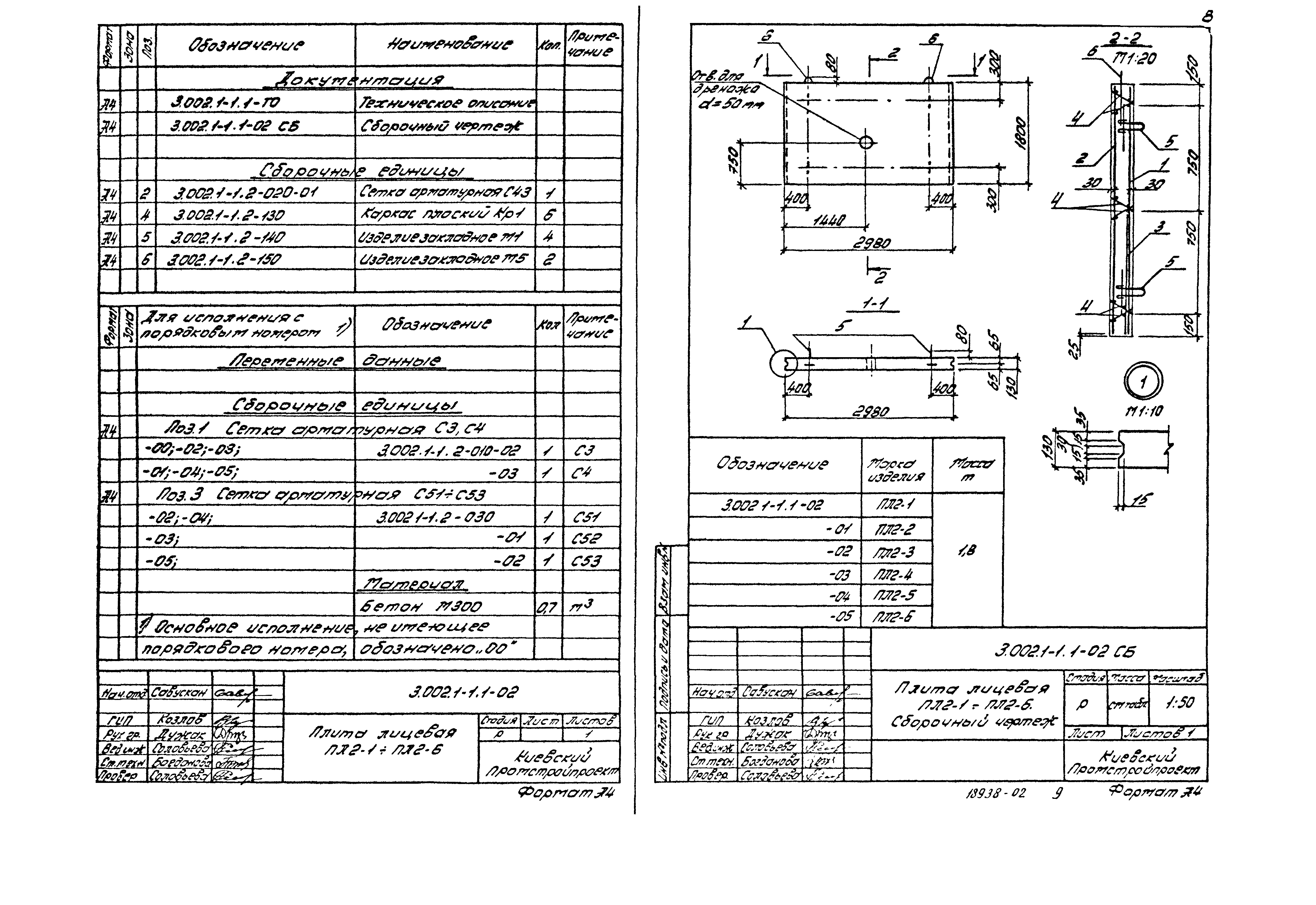 Серия 3.002.1-1