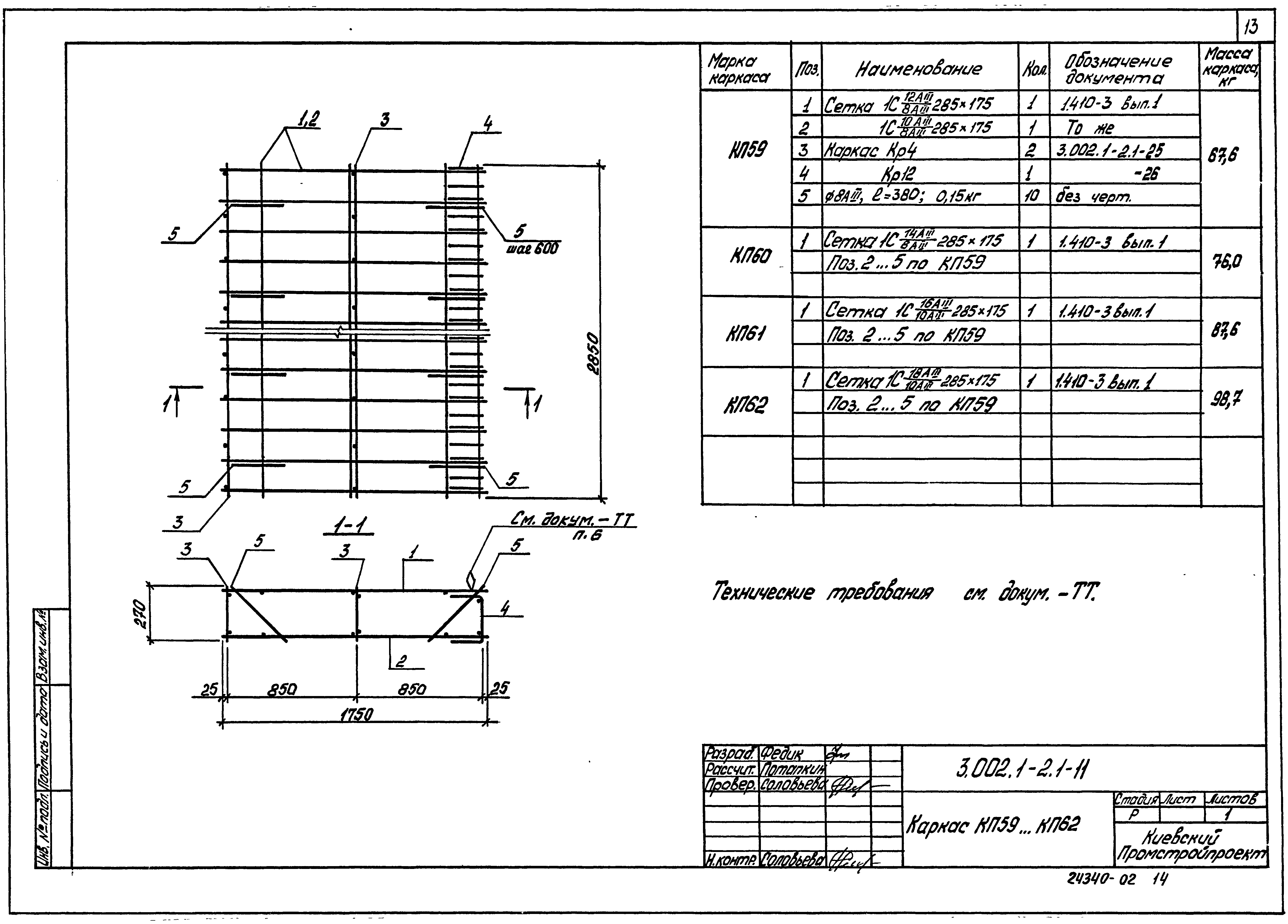 Серия 3.002.1-2