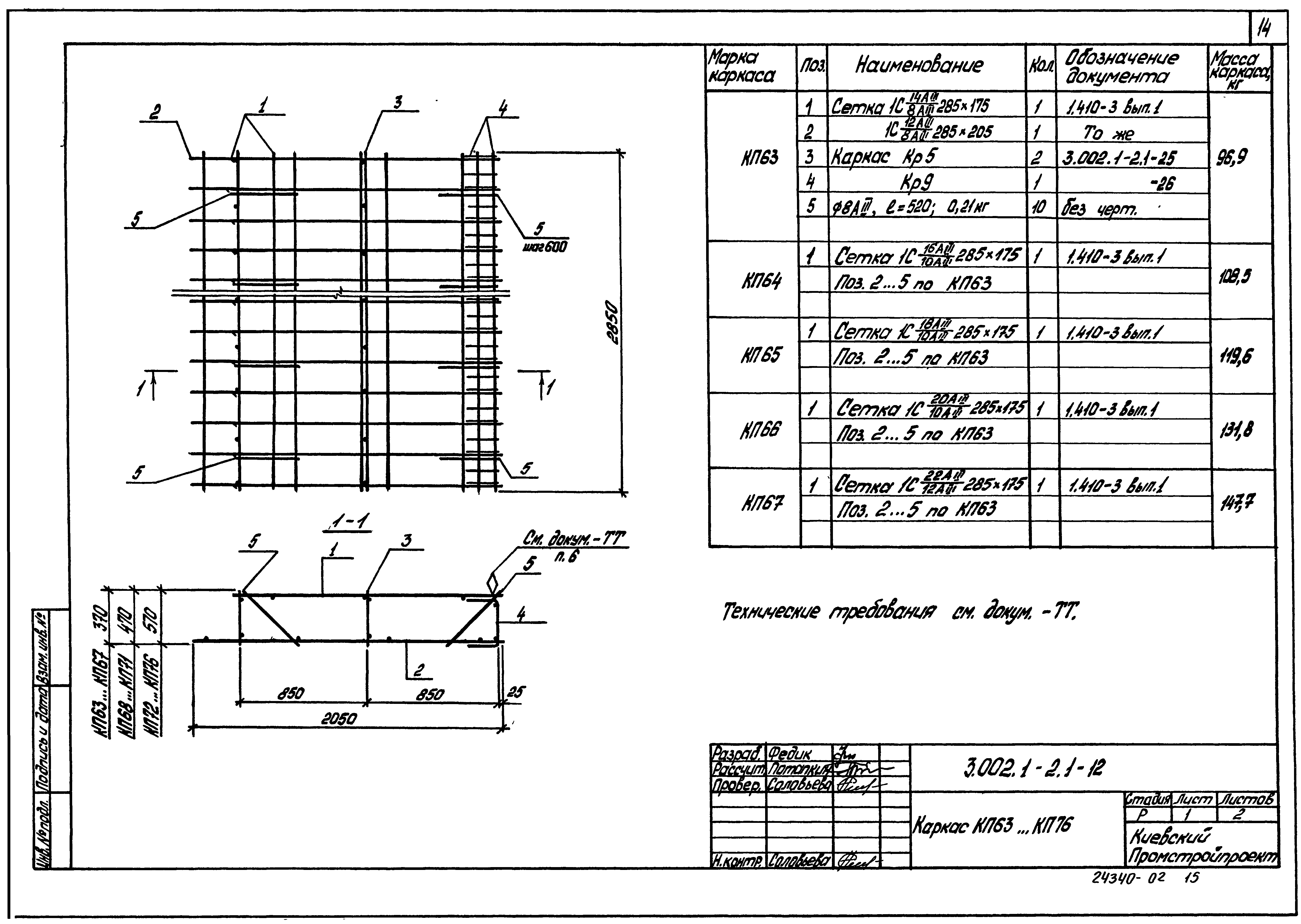 Серия 3.002.1-2