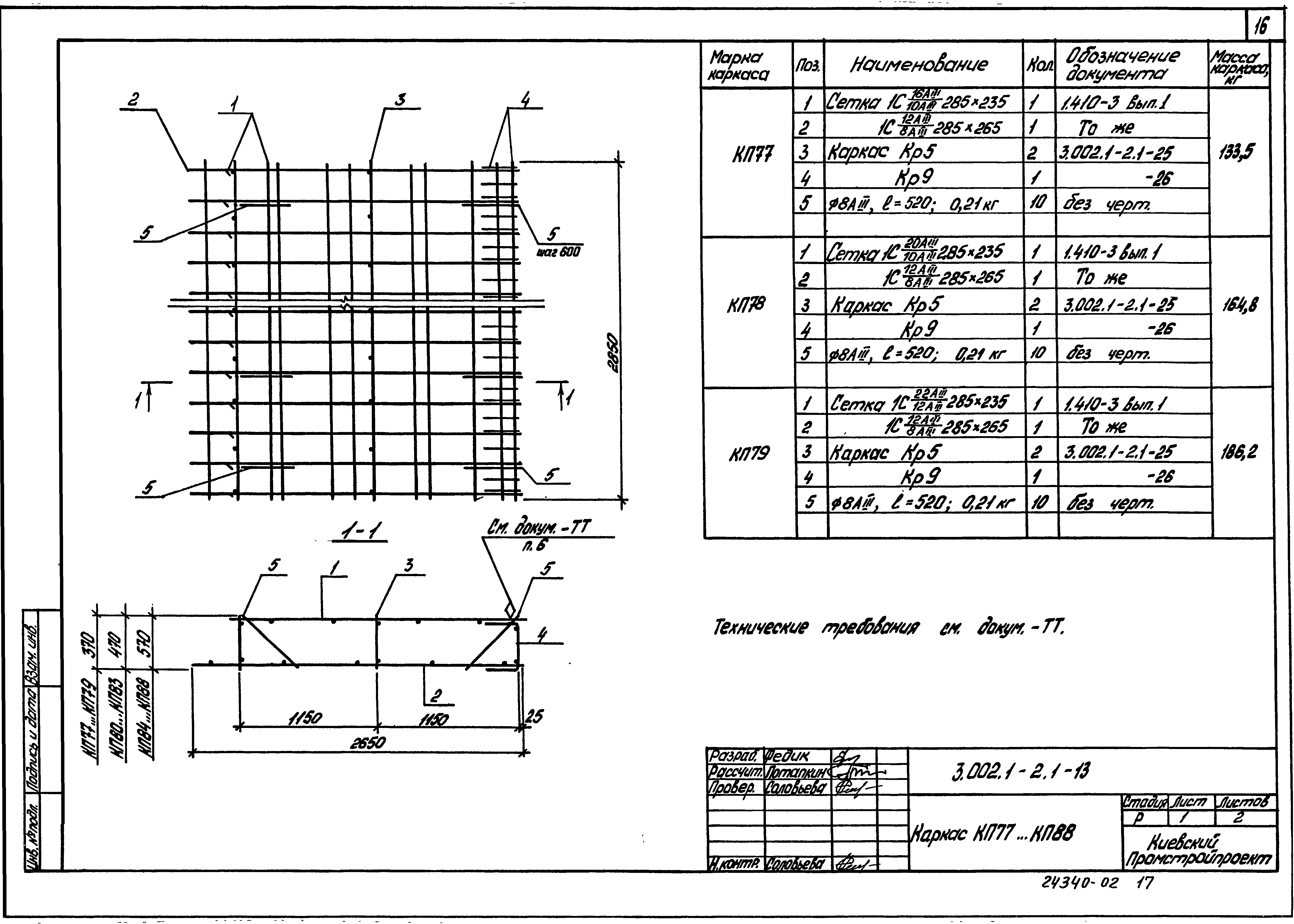 Серия 3.002.1-2