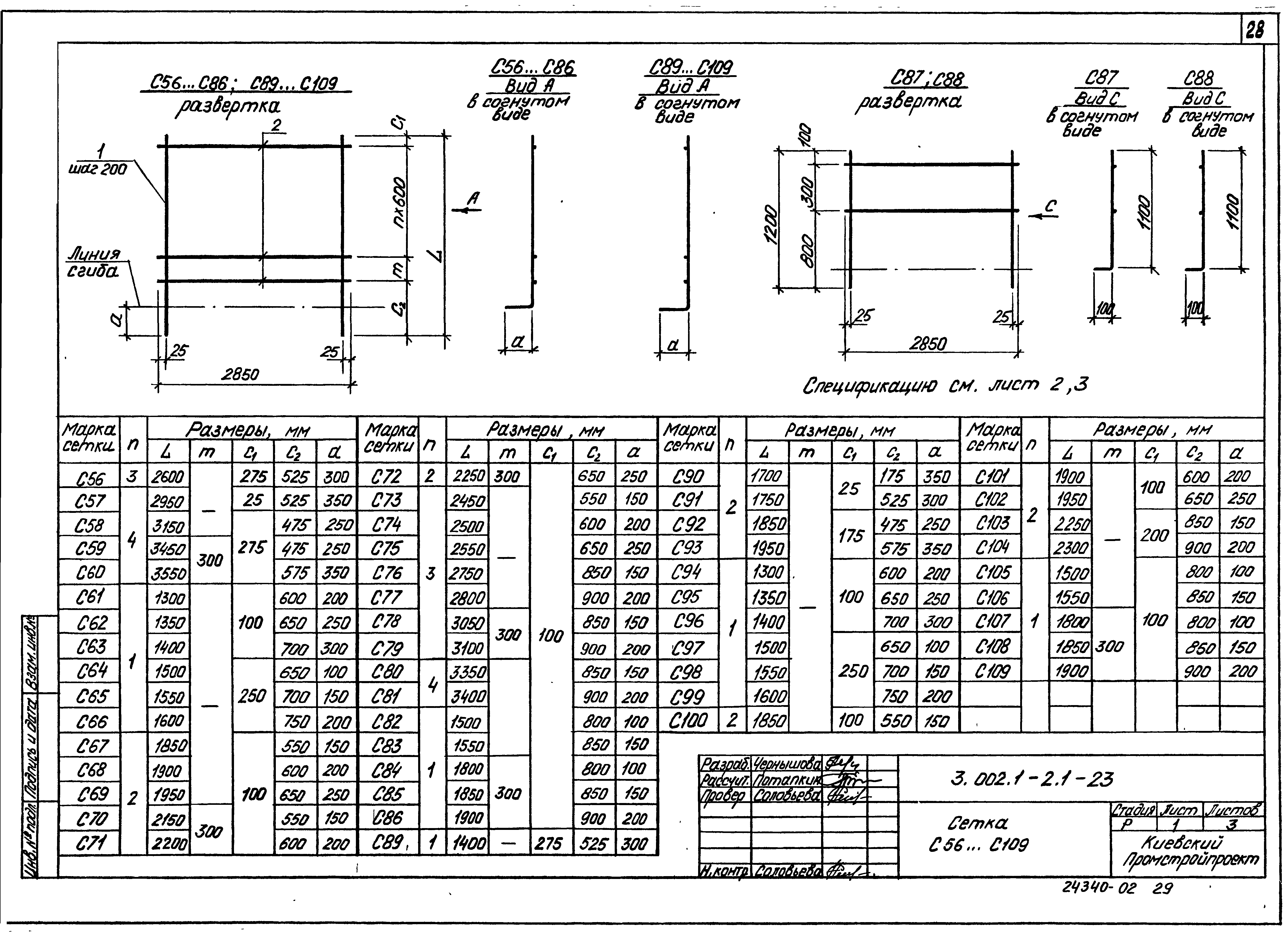 Серия 3.002.1-2