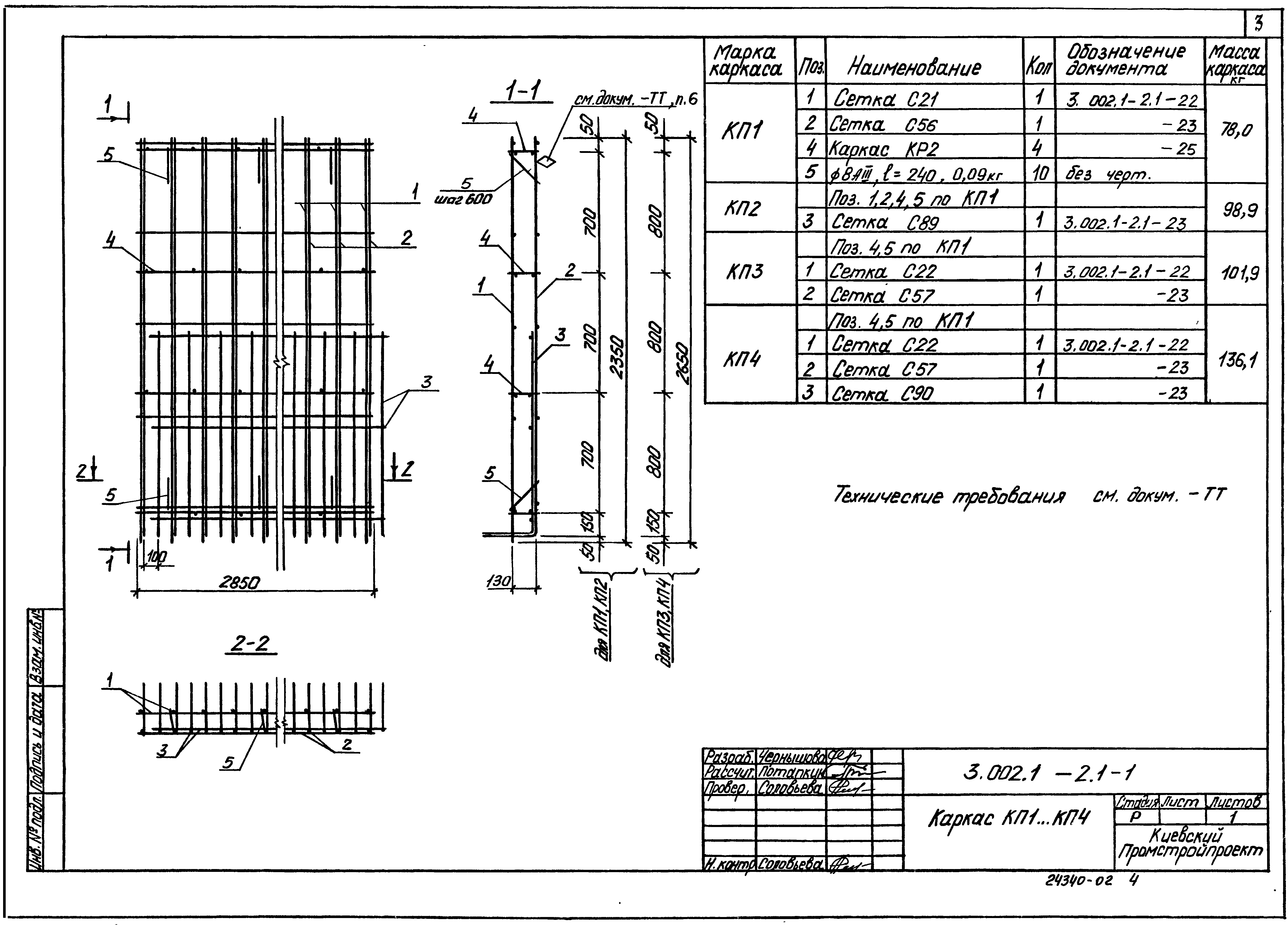 Серия 3.002.1-2