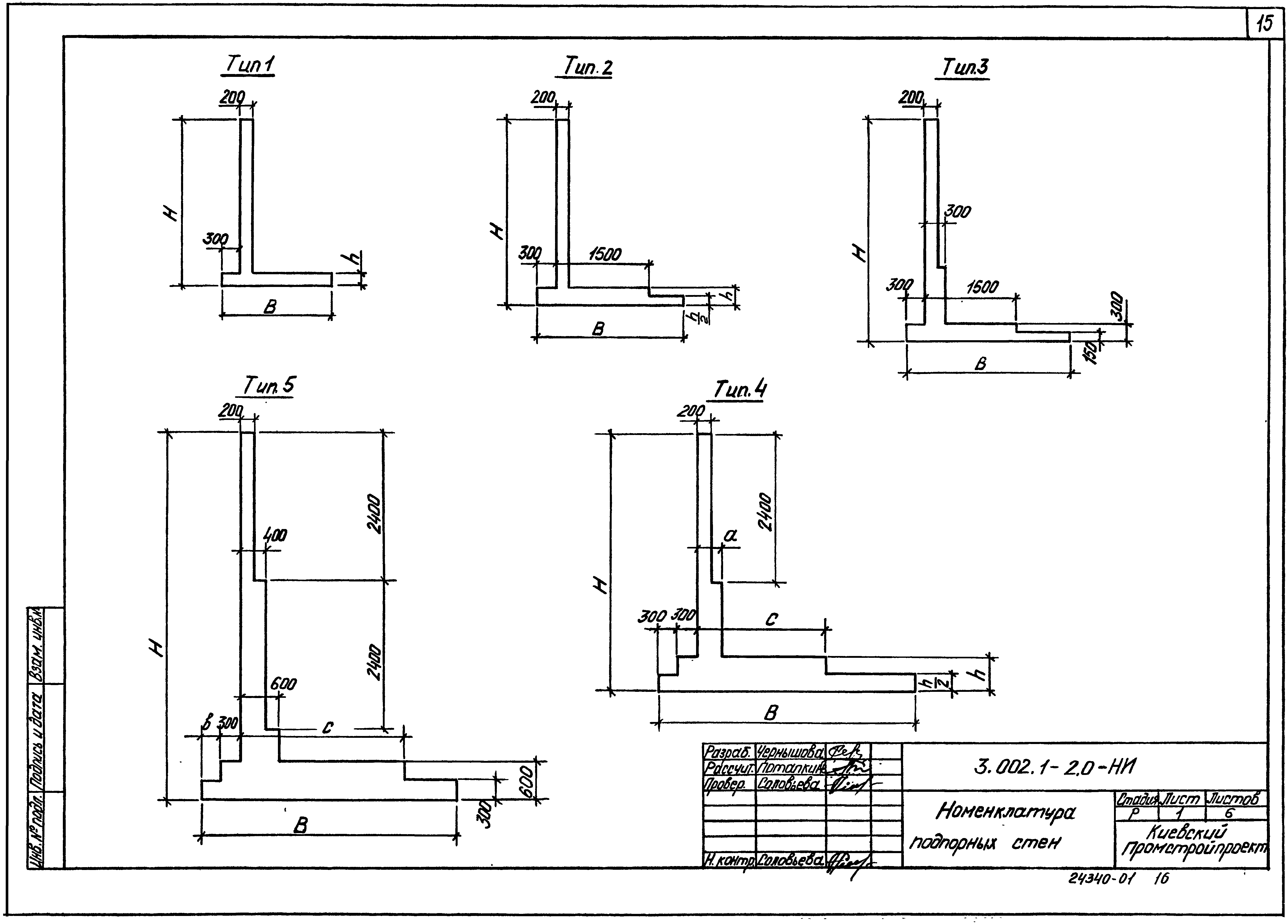 Подпорная стена ПСМ 66.60-1 Серия 3.002.1-2