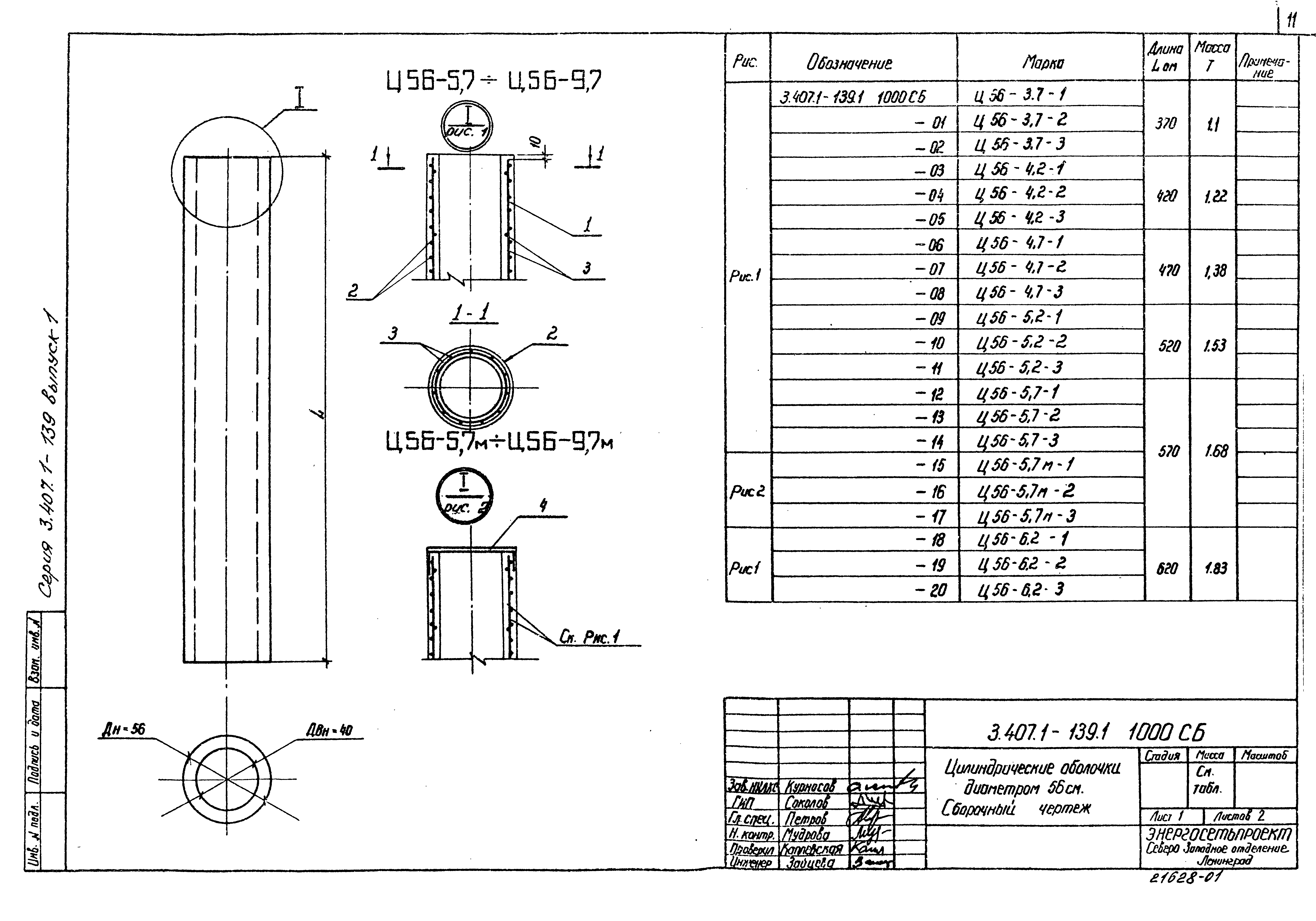 Серия 3.407.1-139
