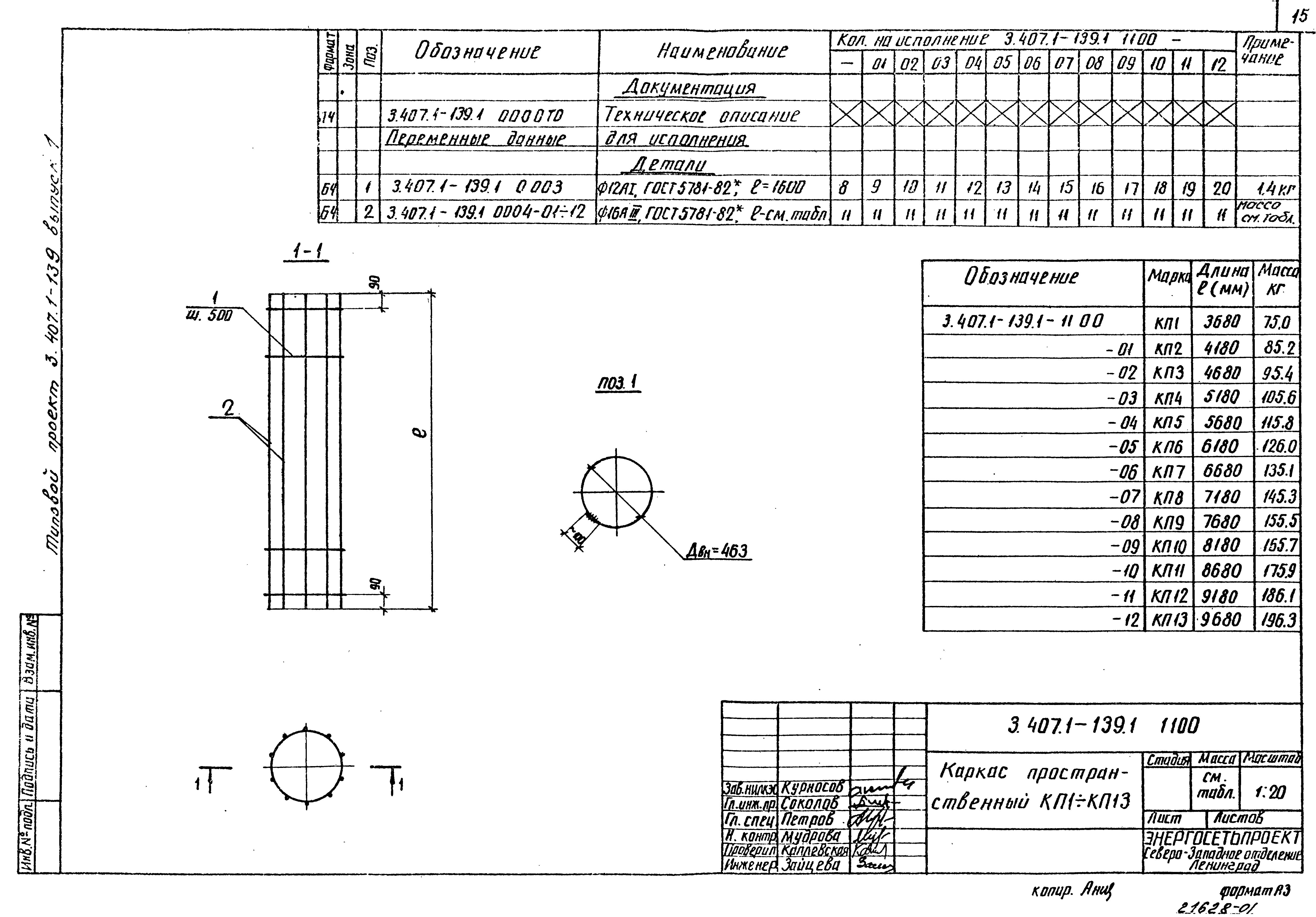 Серия 3.407.1-139