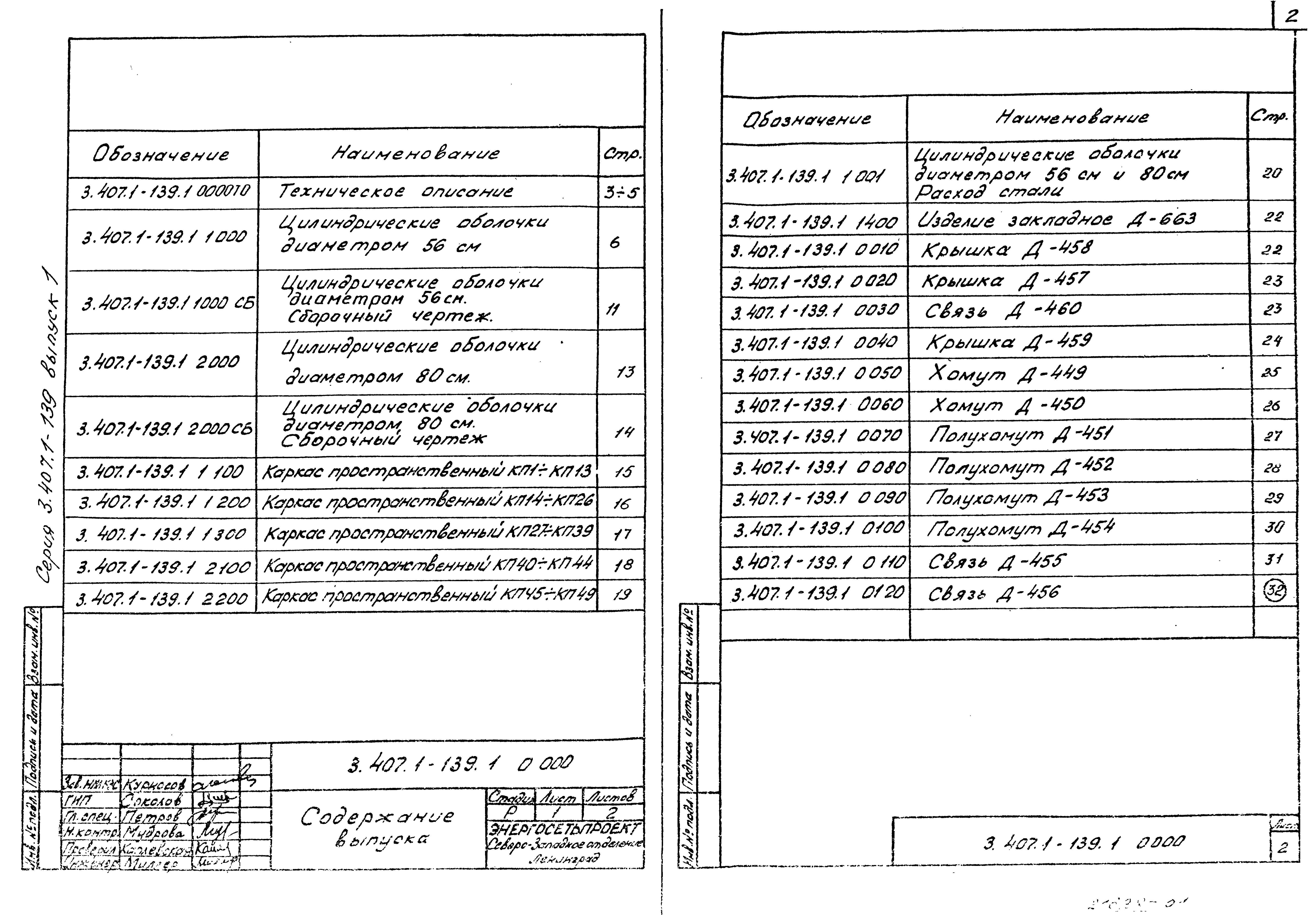 Серия 3.407.1-139