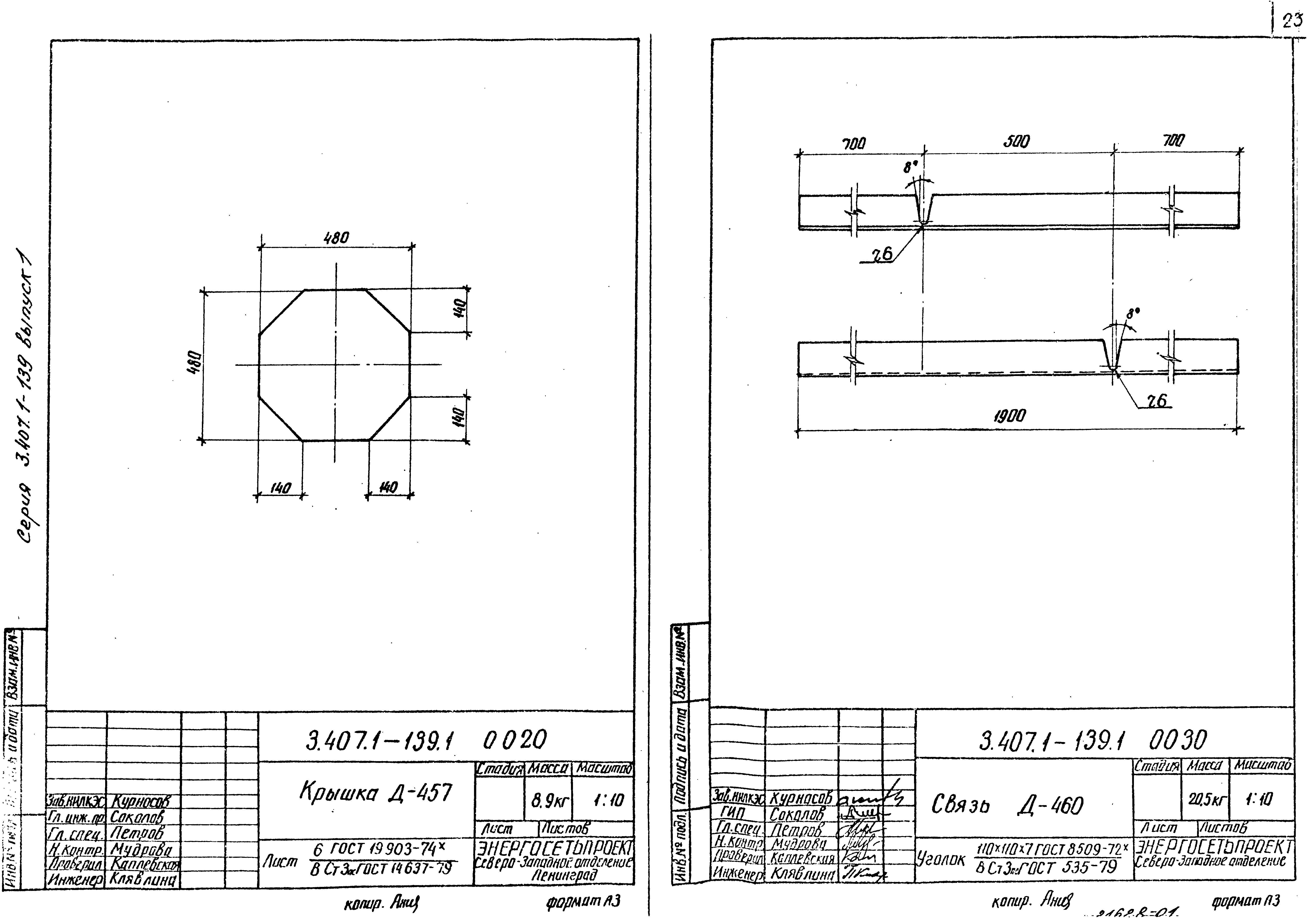 Серия 3.407.1-139