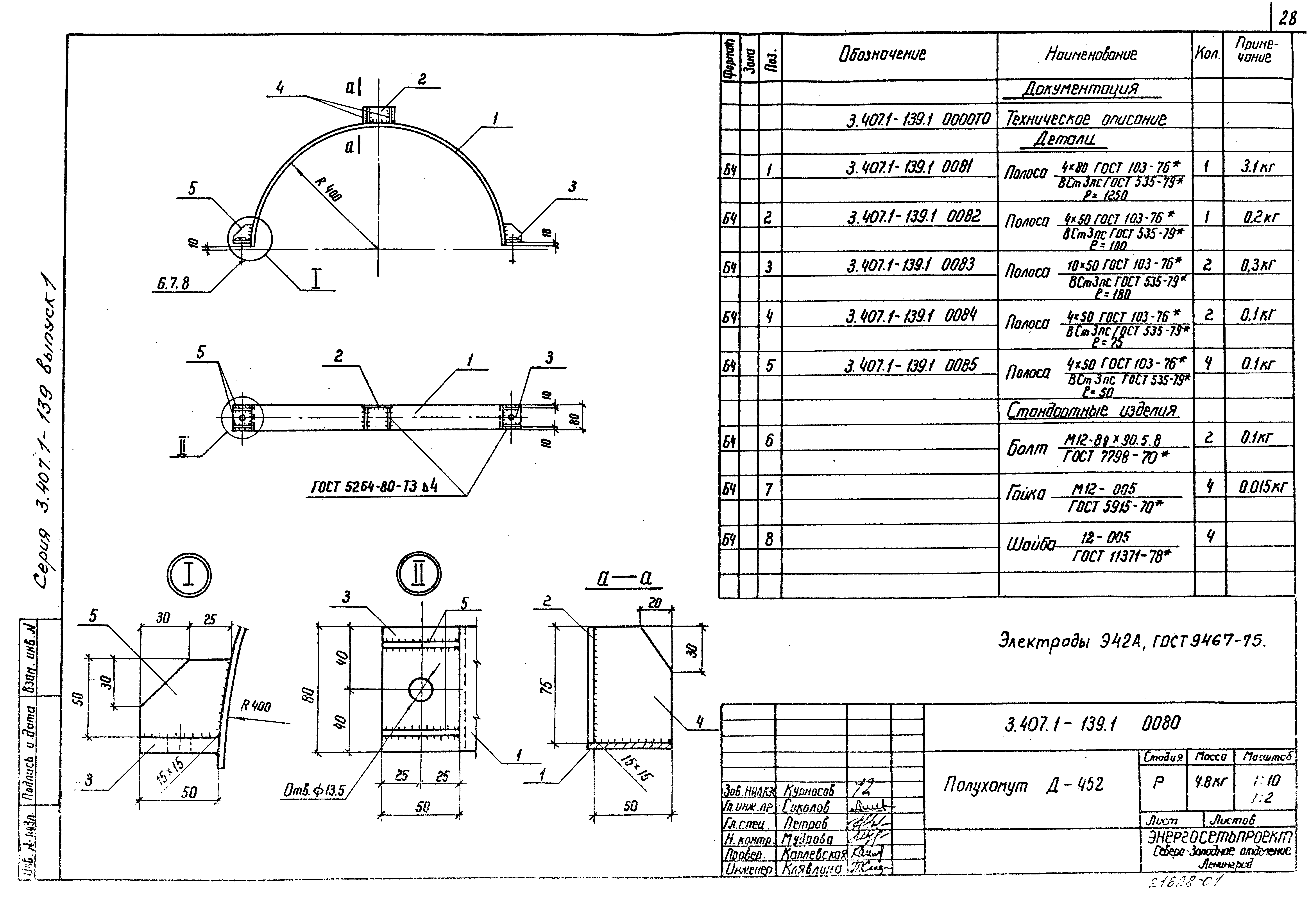 Серия 3.407.1-139