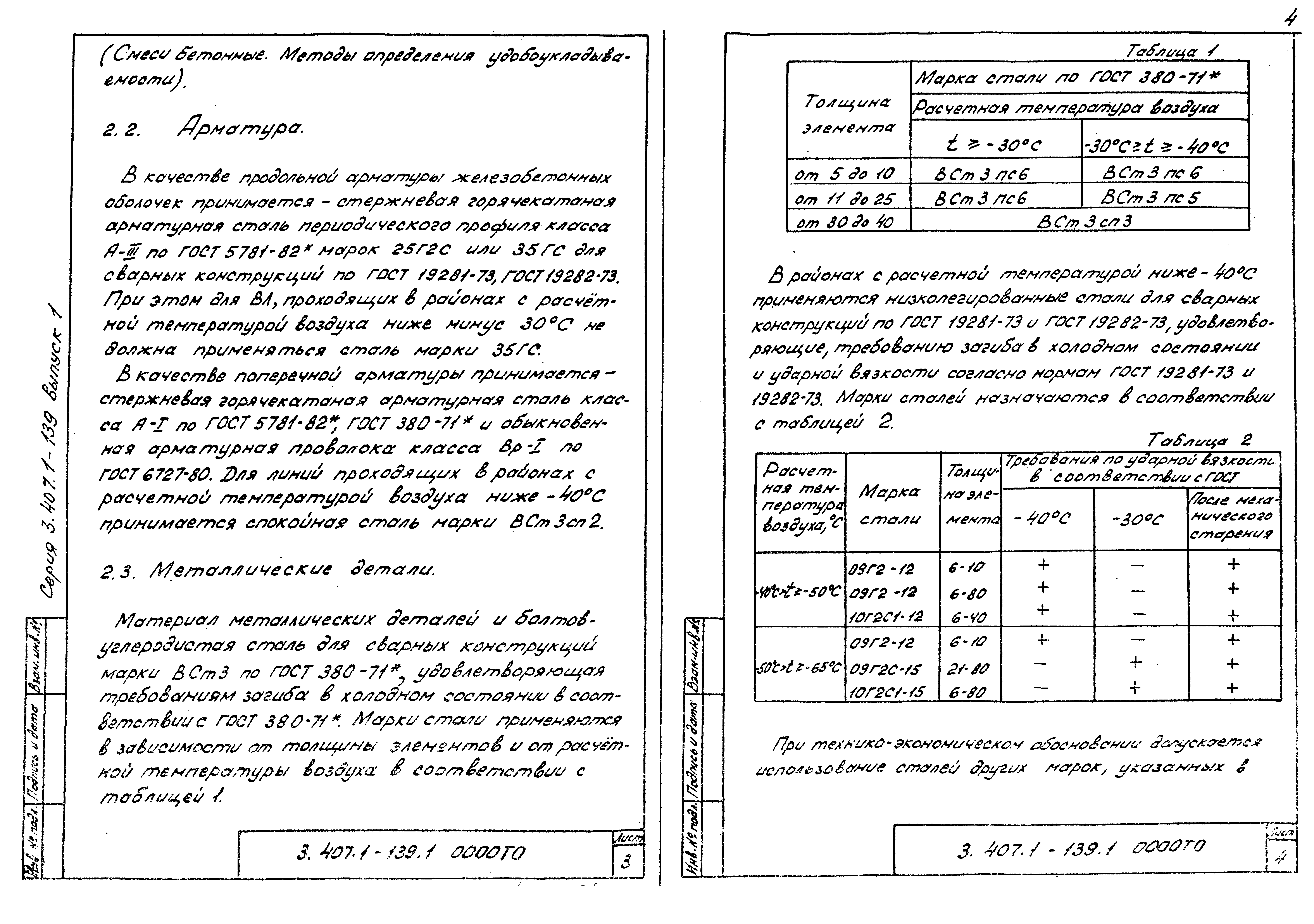 Серия 3.407.1-139