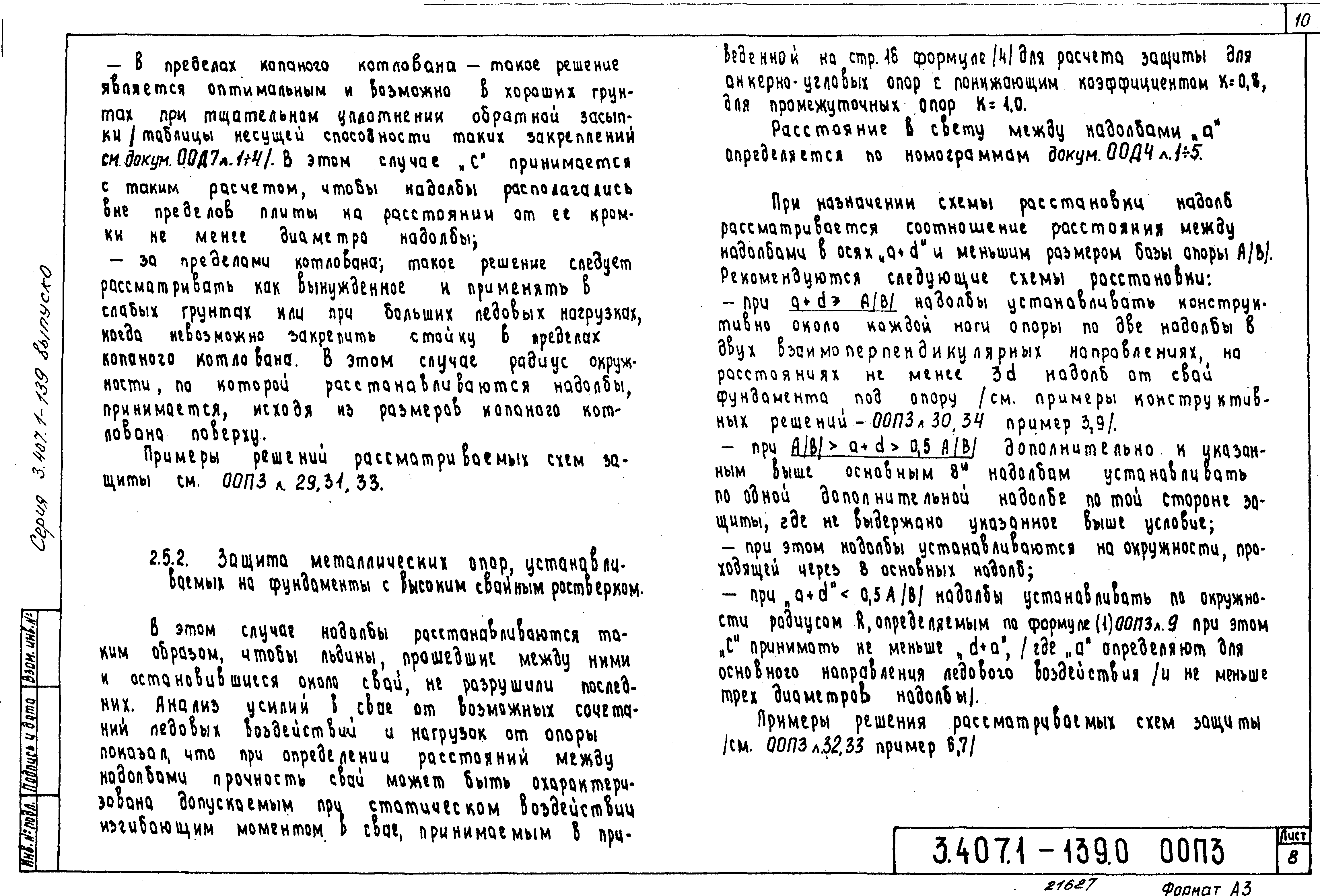 Серия 3.407.1-139