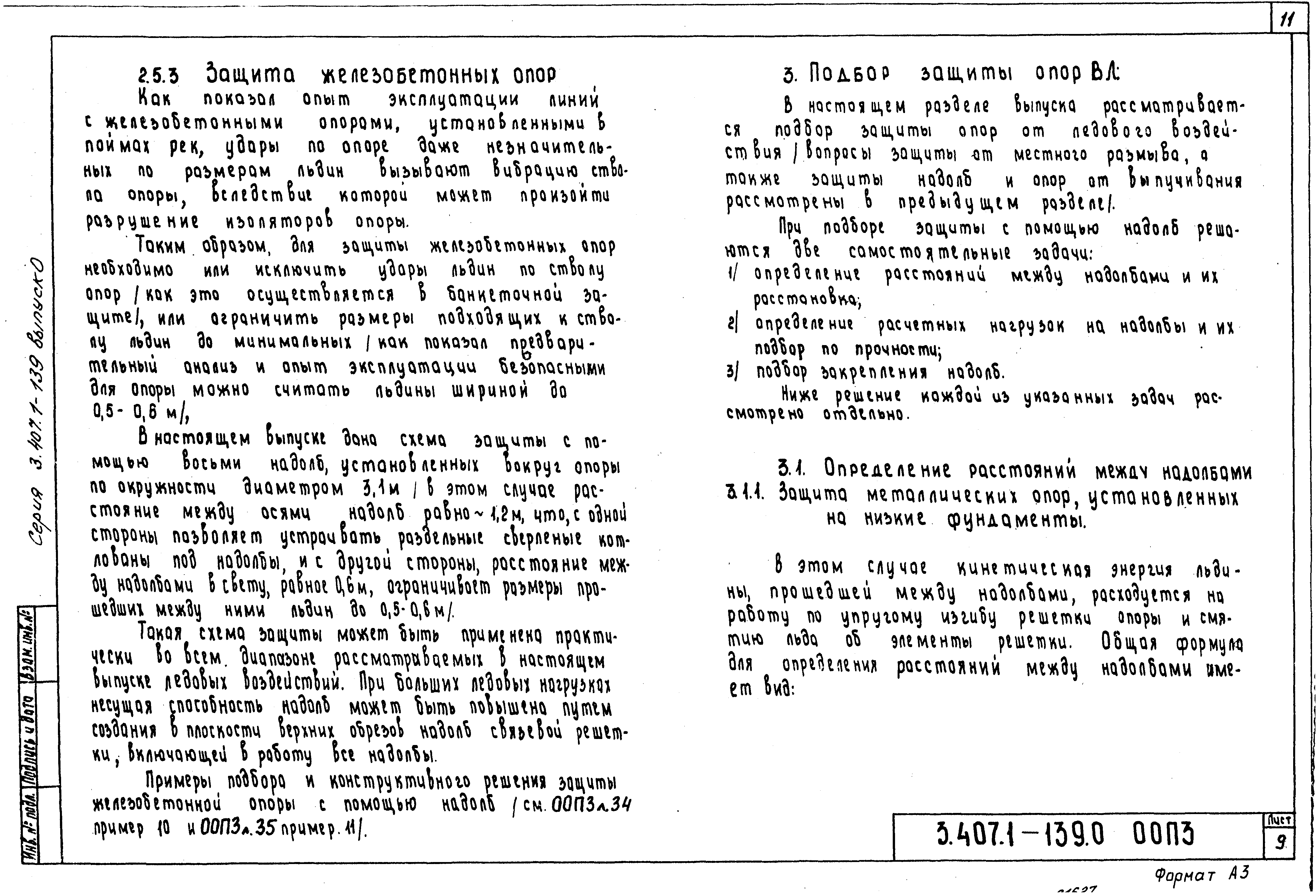 Серия 3.407.1-139