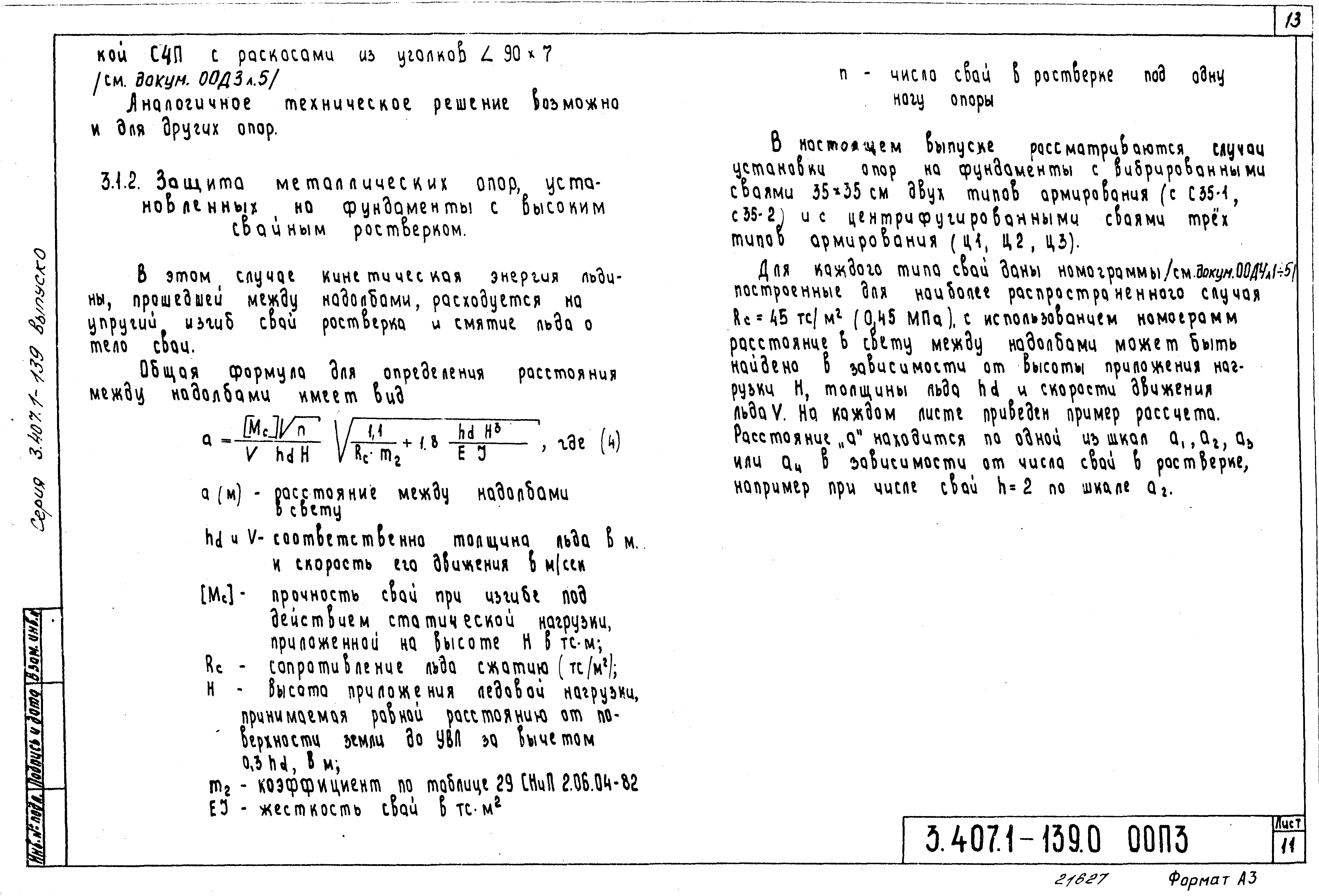Серия 3.407.1-139