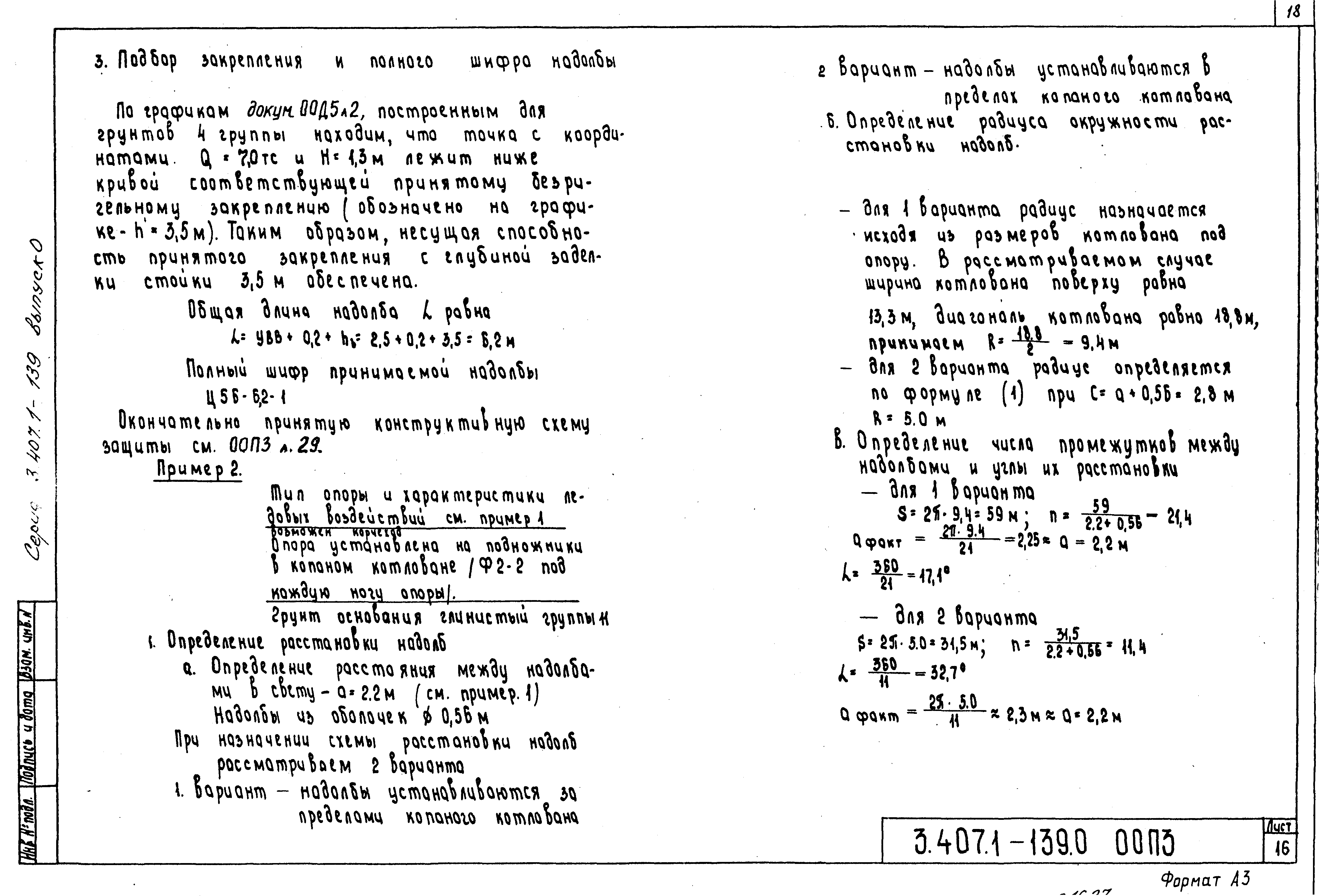 Серия 3.407.1-139