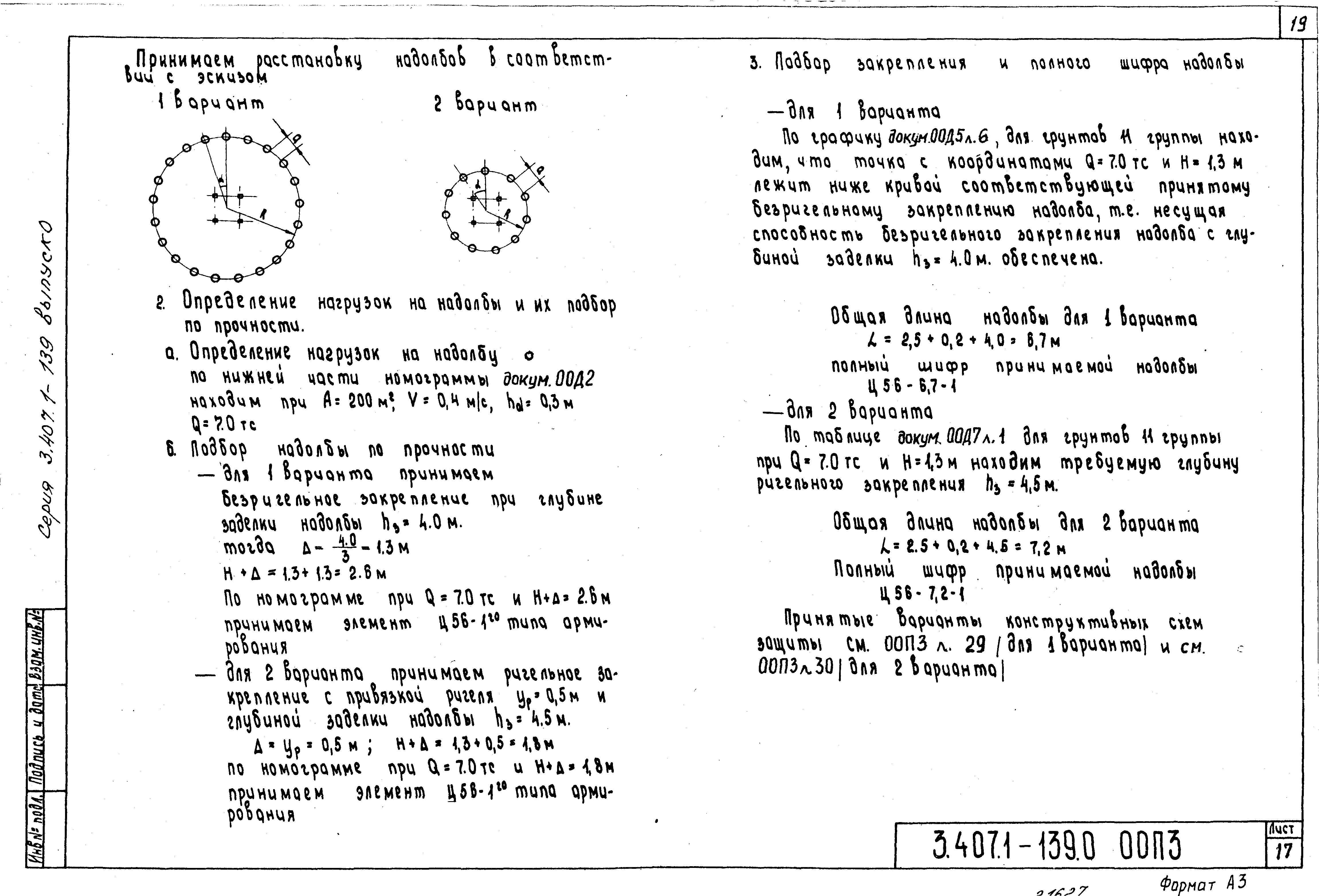 Серия 3.407.1-139
