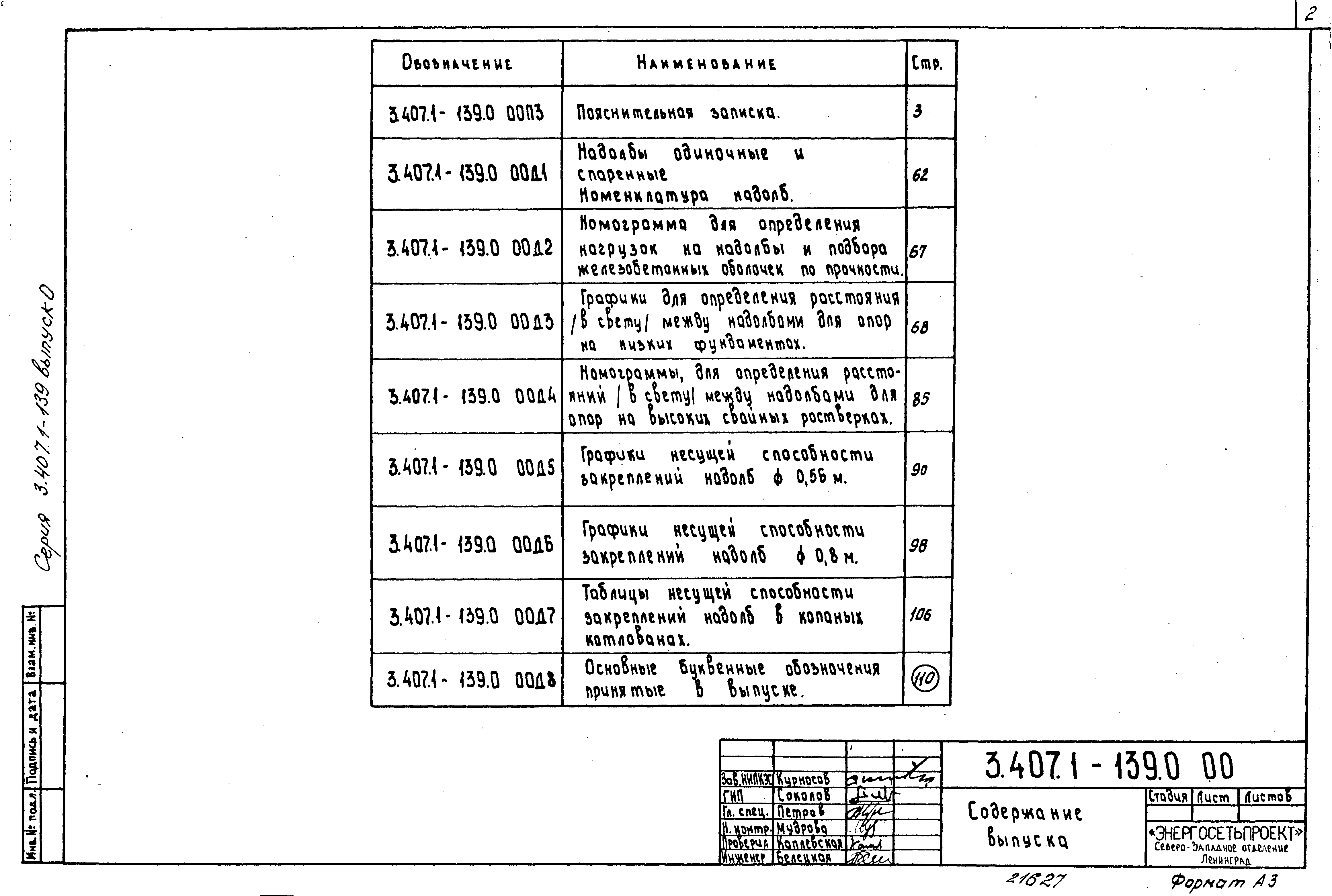 Серия 3.407.1-139
