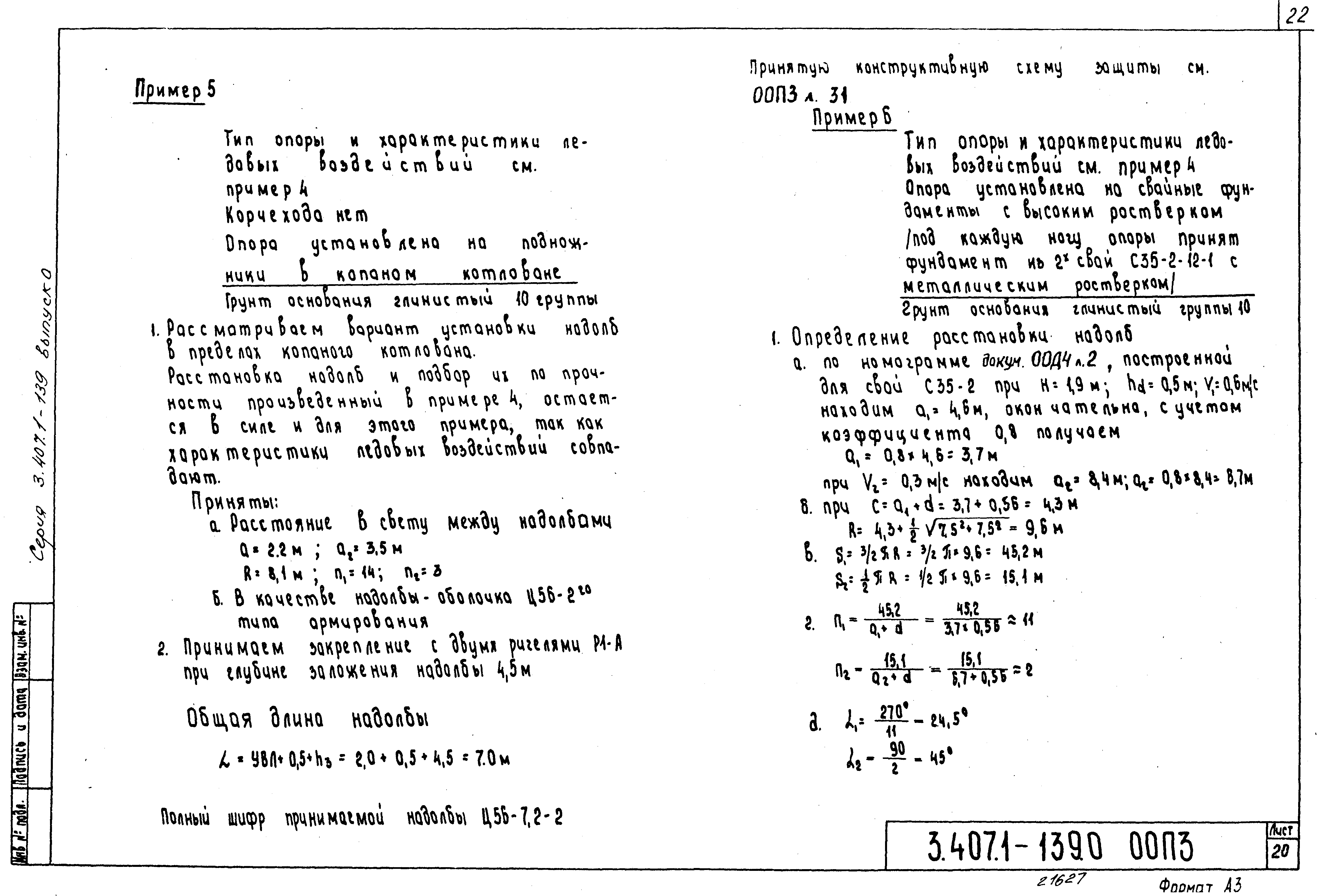 Серия 3.407.1-139