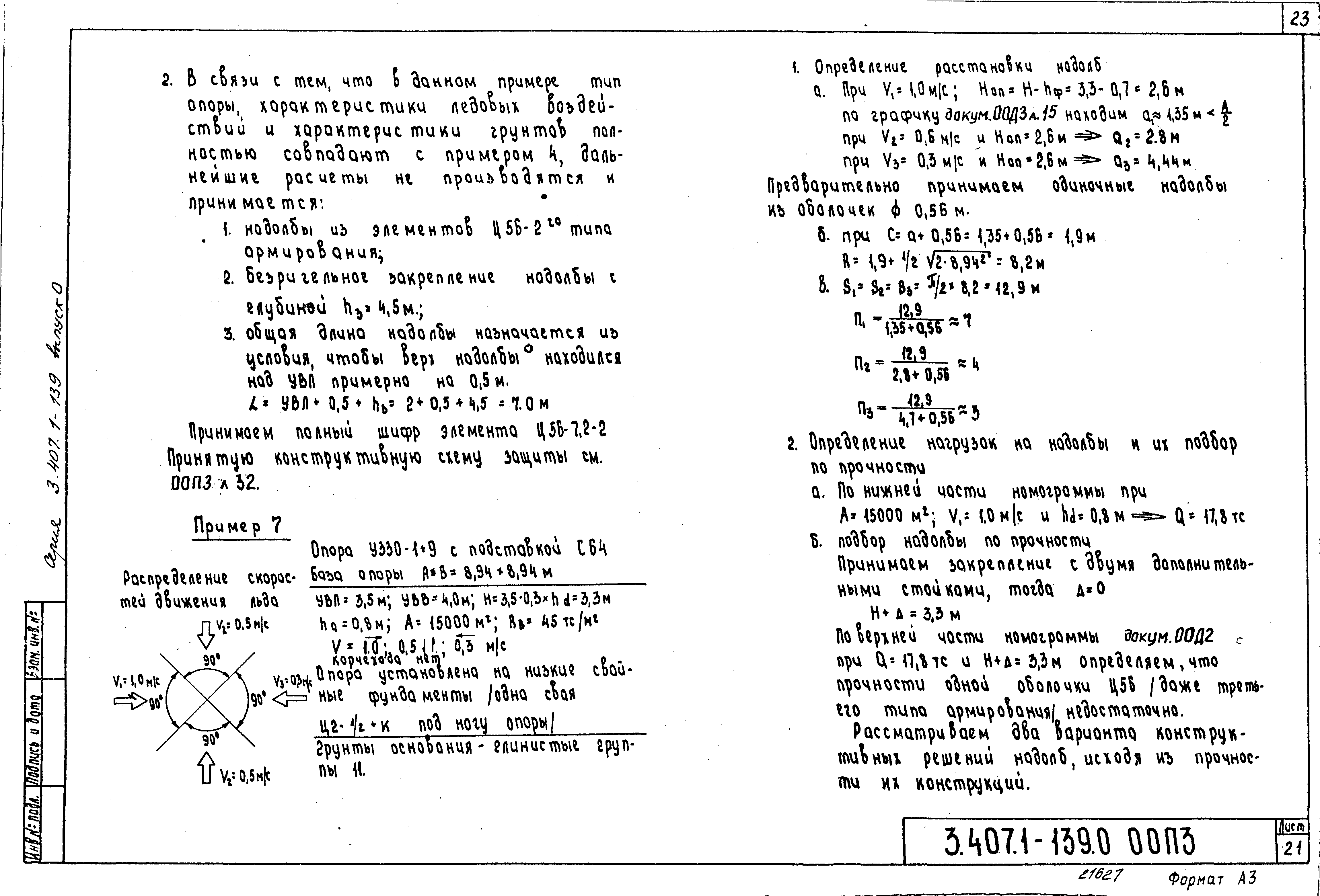 Серия 3.407.1-139