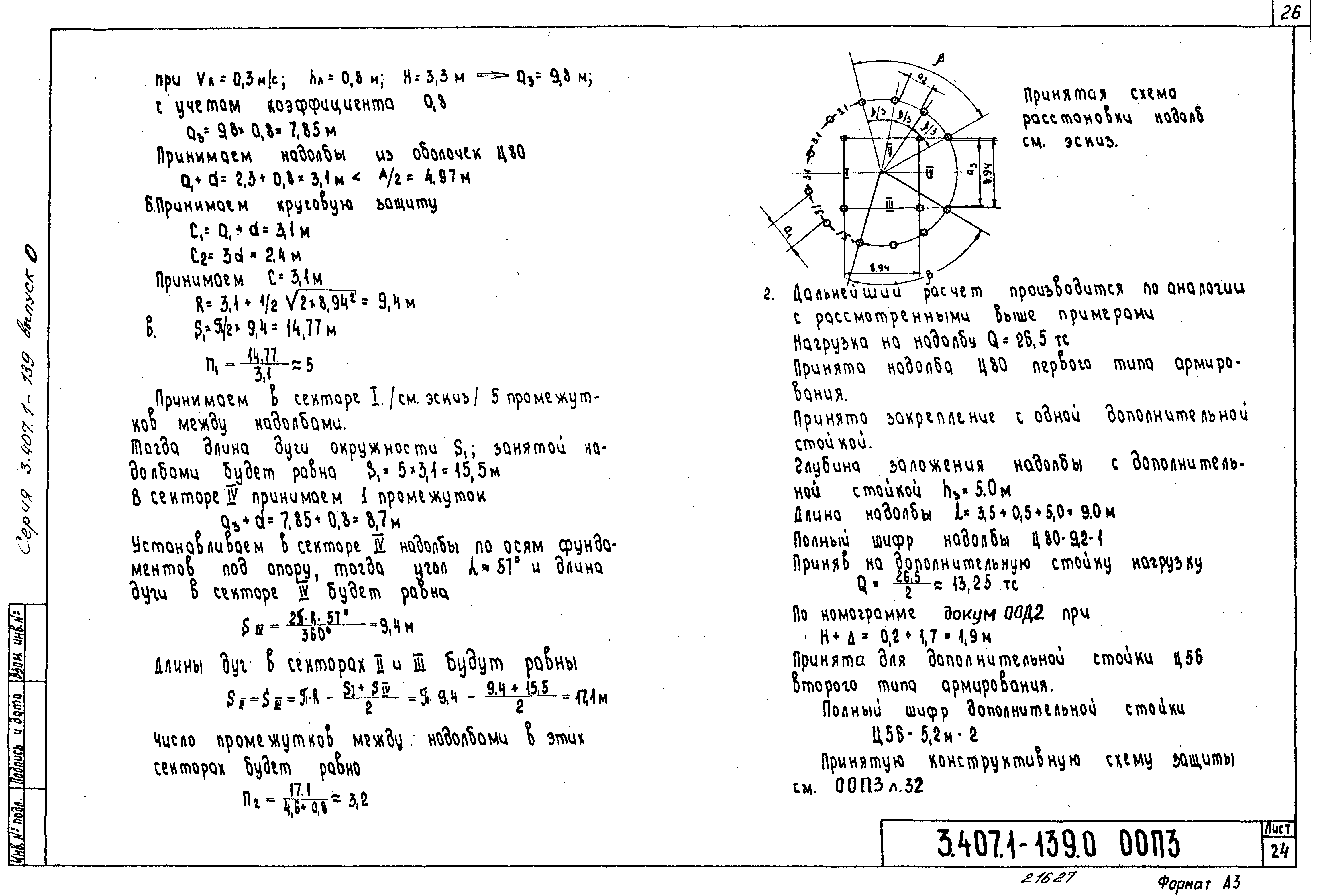 Серия 3.407.1-139