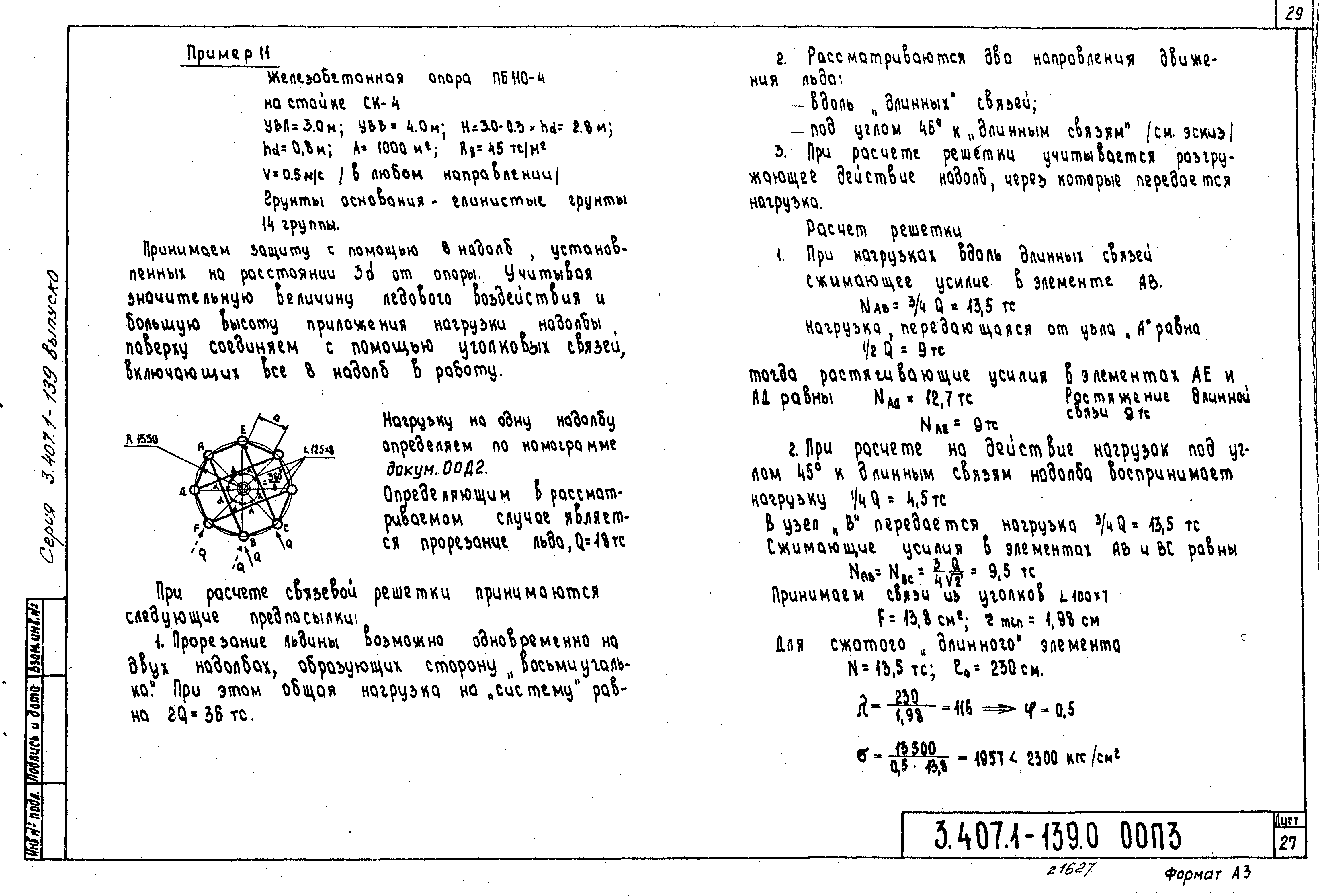 Серия 3.407.1-139