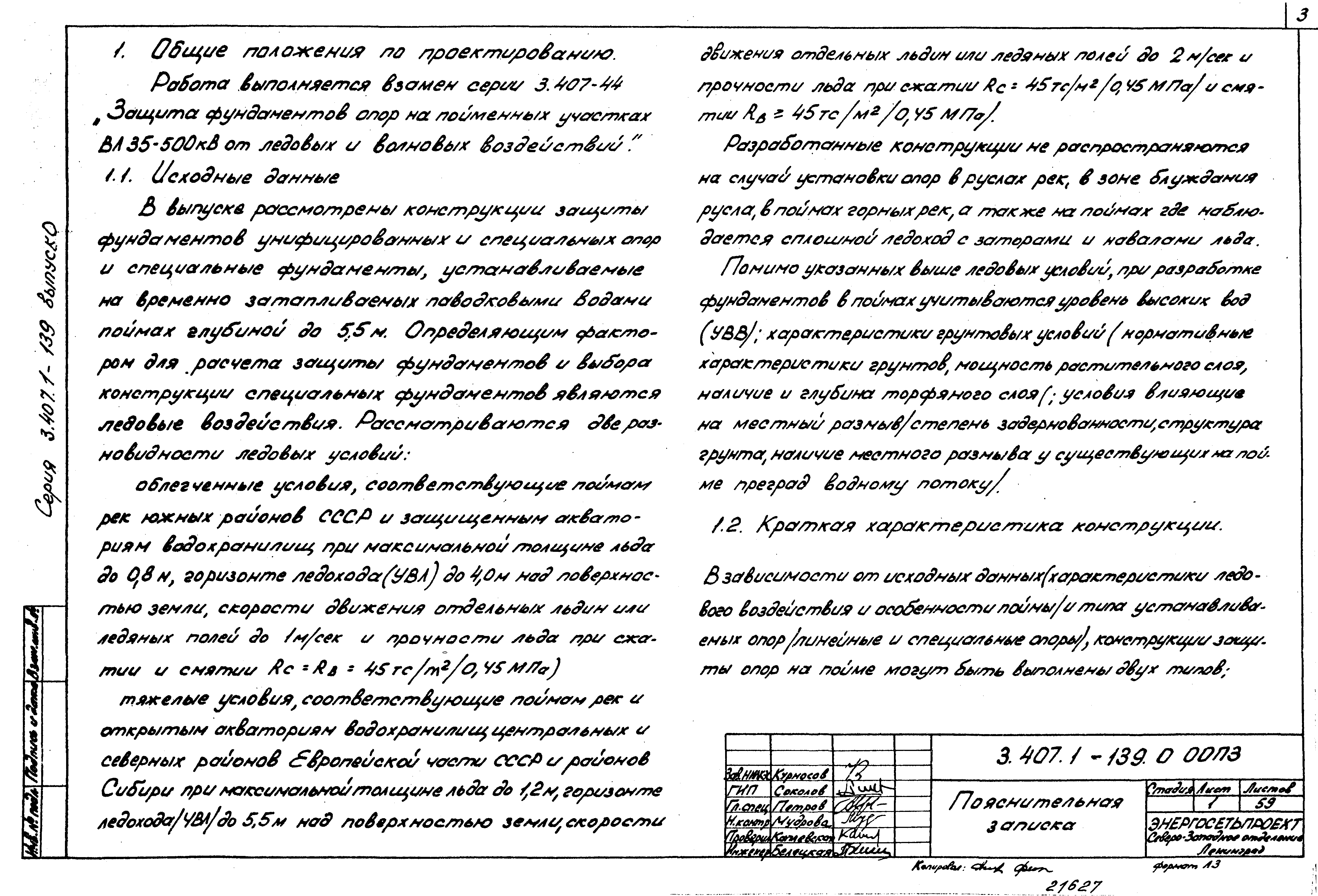 Серия 3.407.1-139