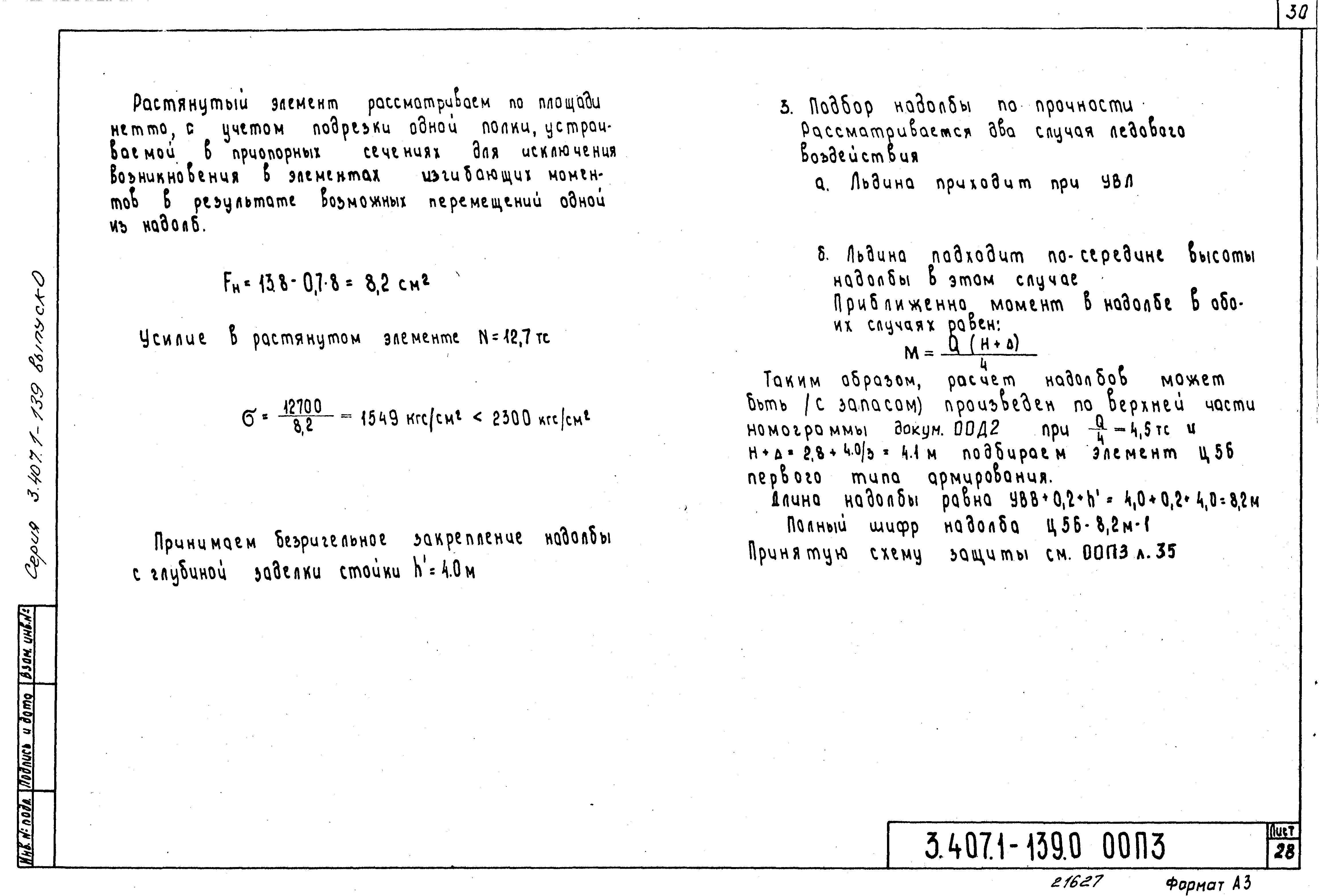 Серия 3.407.1-139