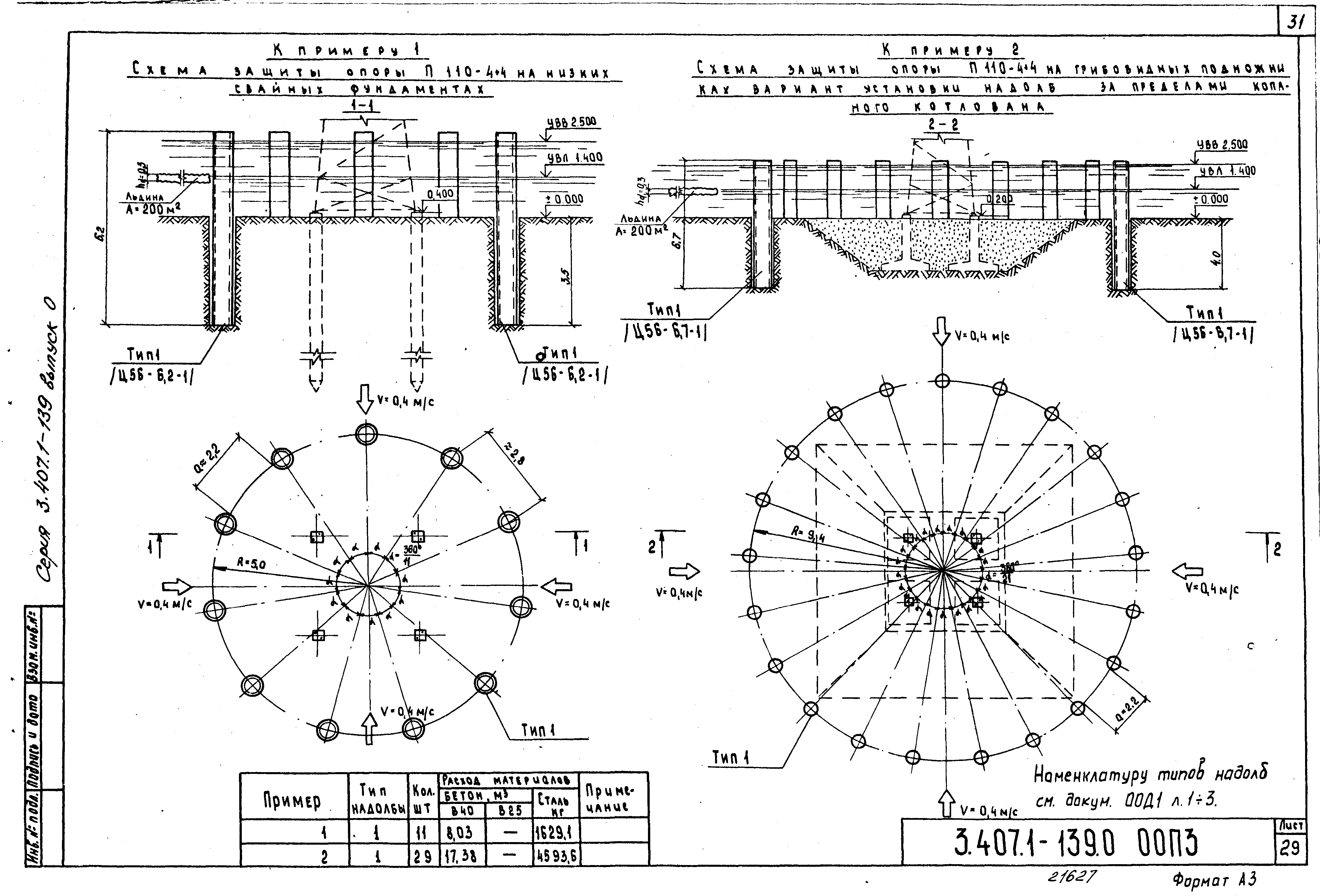 Серия 3.407.1-139