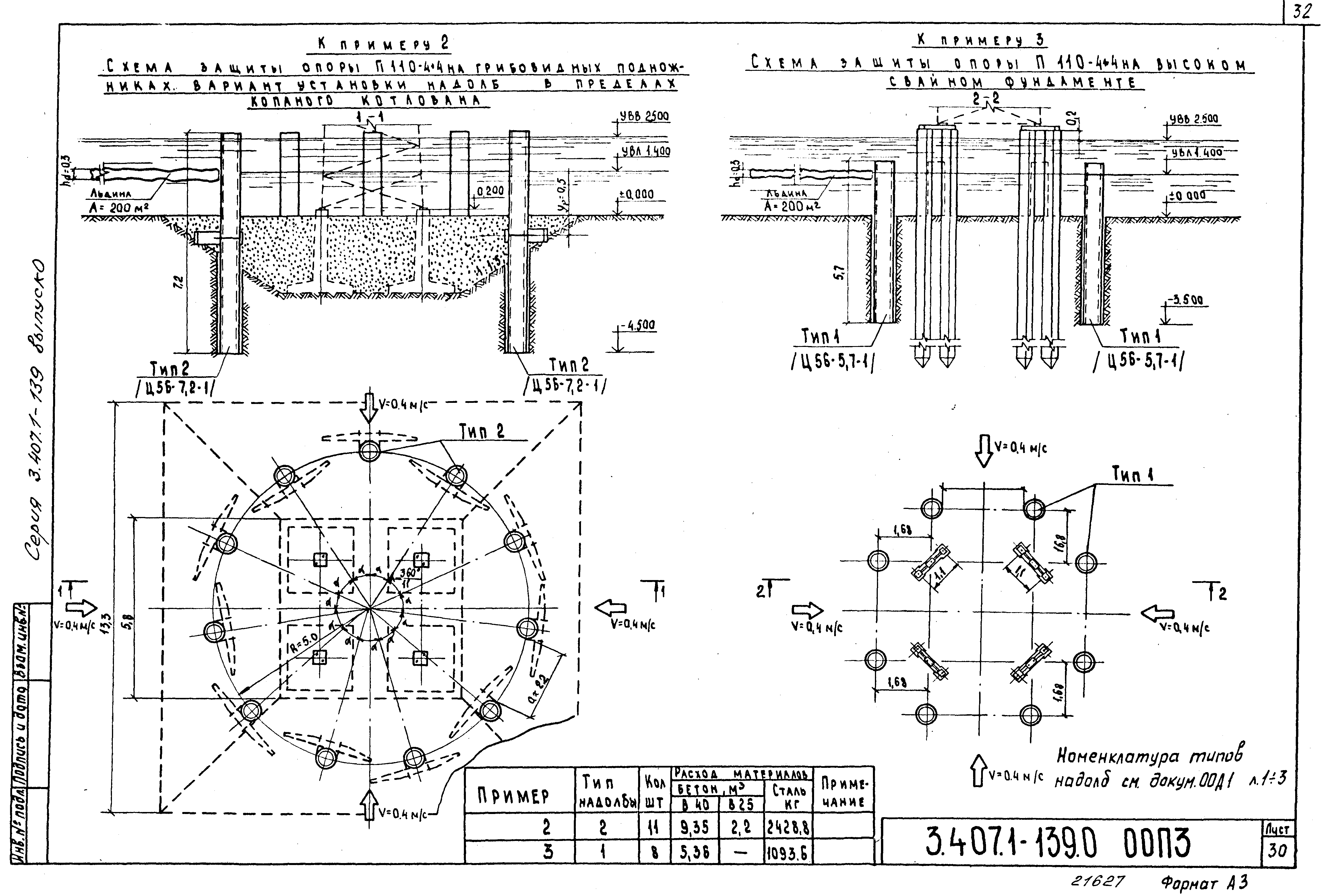 Серия 3.407.1-139