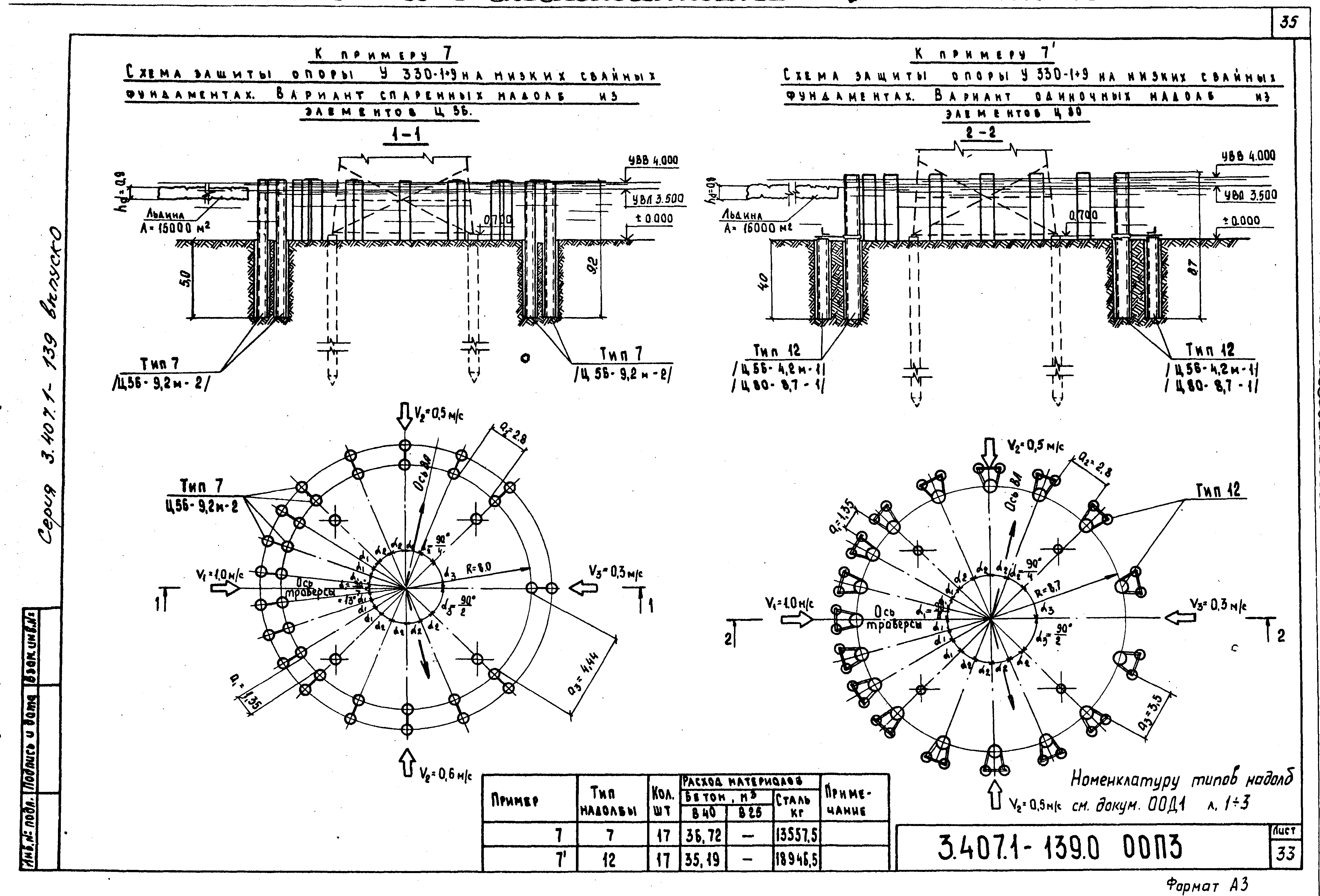 Серия 3.407.1-139