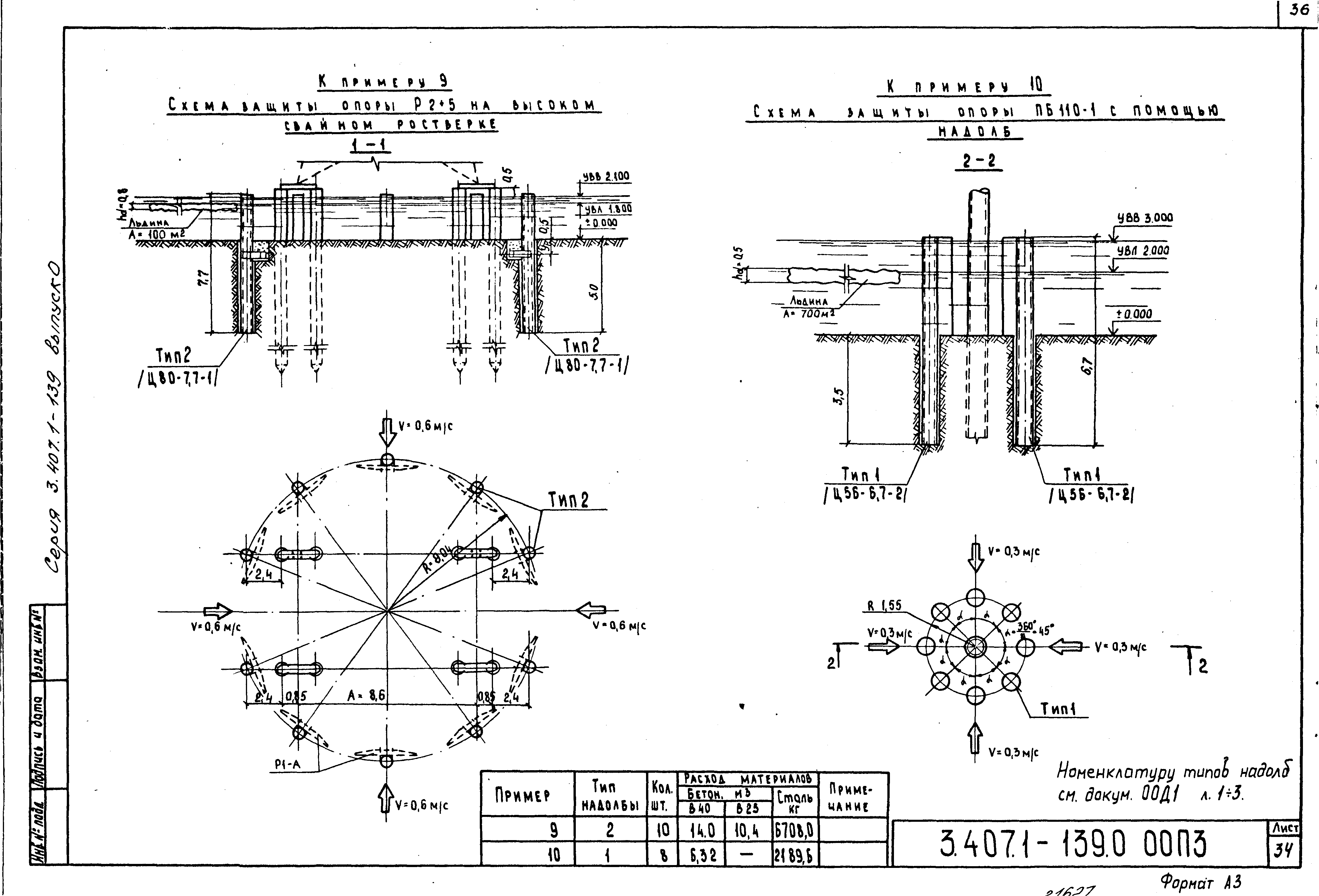 Серия 3.407.1-139